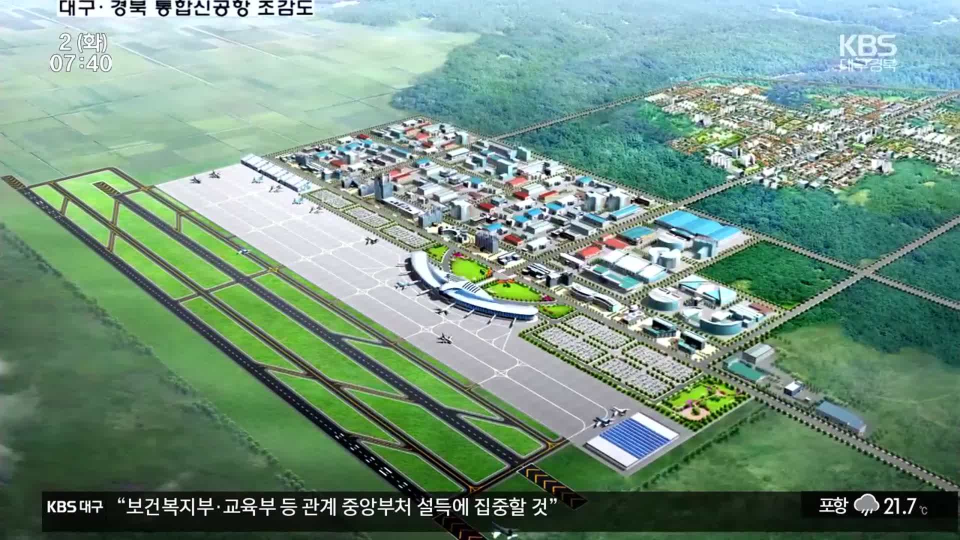 대구·경북 신공항…“특별법 개정 시급”