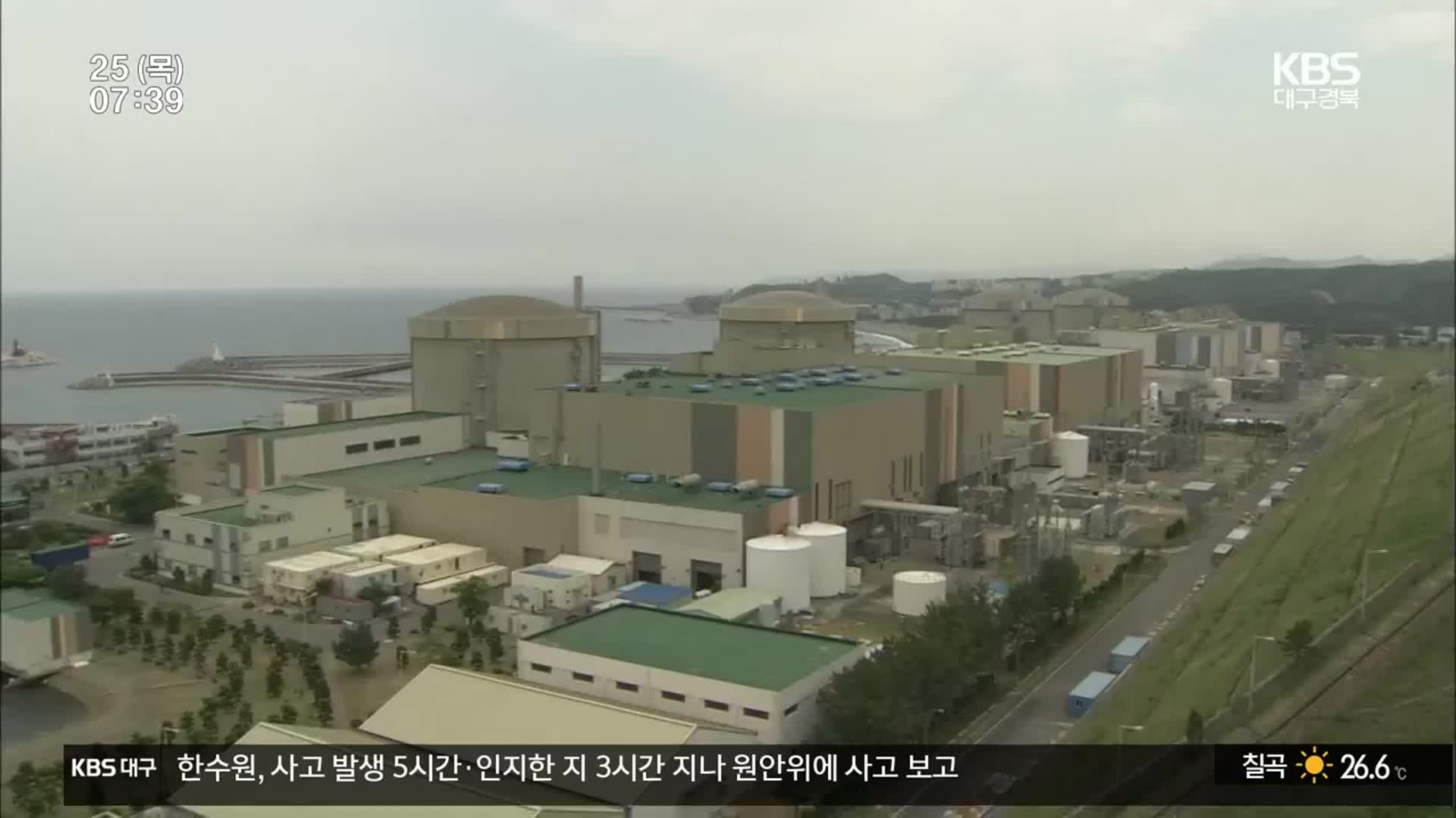 “사고 낸 한수원이 책임 규명?”…주민 불안 가중