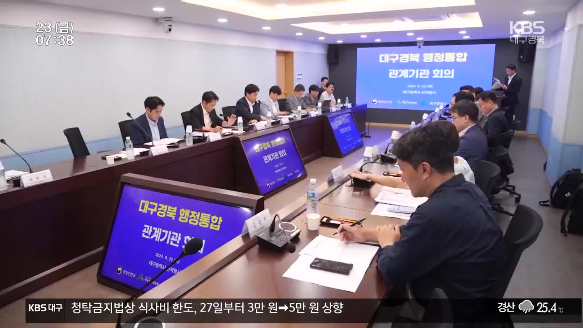 TK통합 쟁점 논의했지만 “입장 차만 확인”