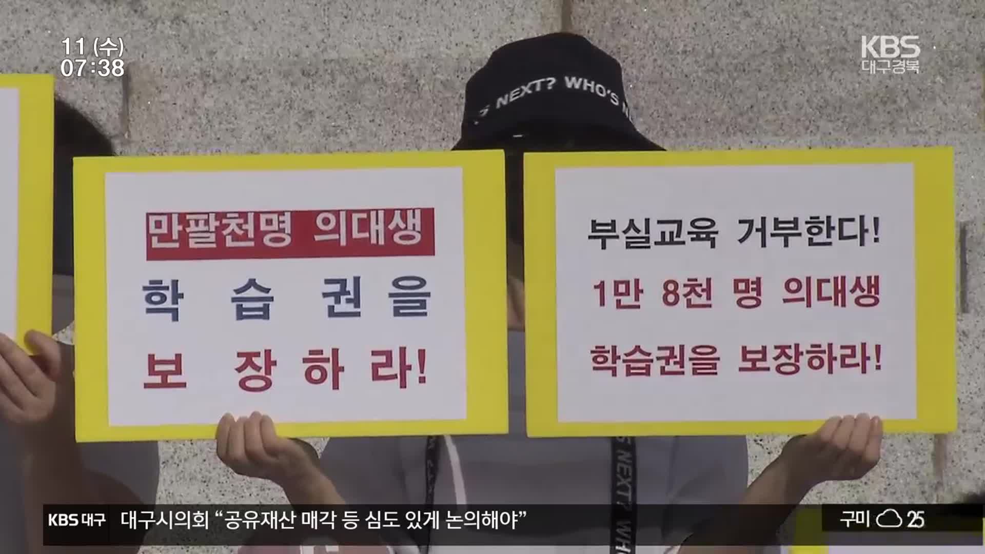 “2025 입시부터 백지화” vs “절대 불가”…혼란 지속