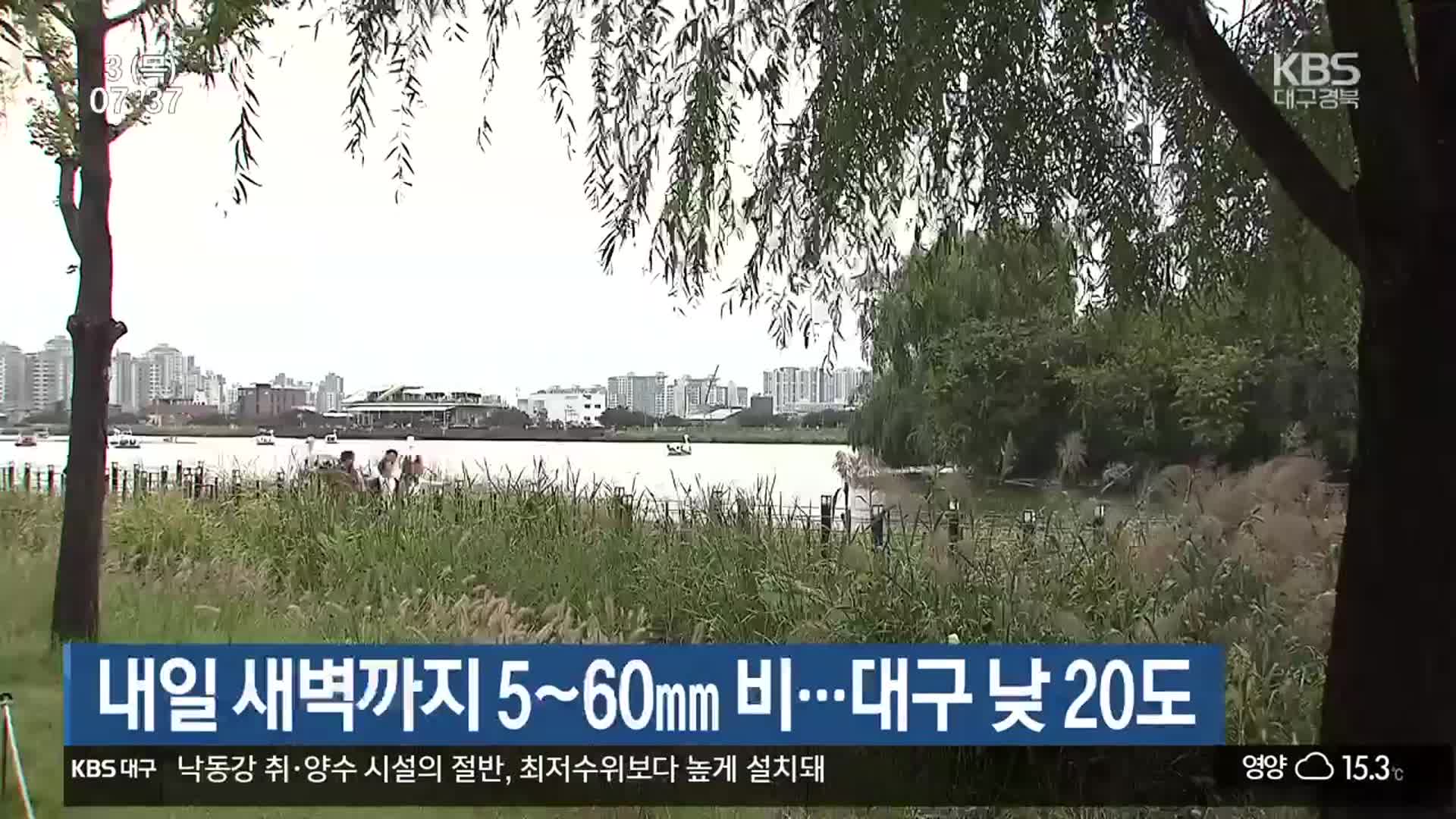 대구·경북 내일 새벽까지 5~60mm 비…대구 낮 20도