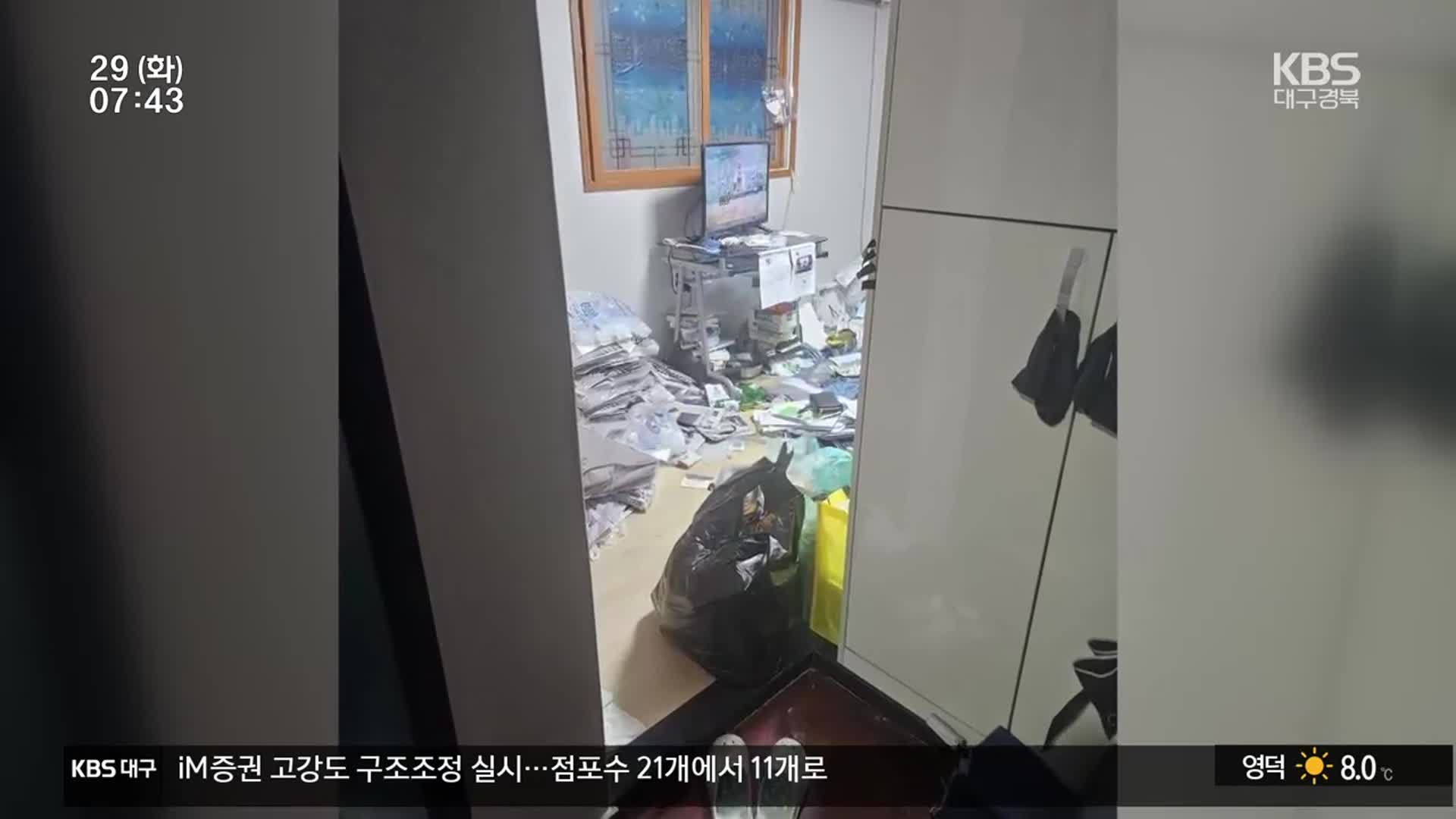 대구에서 또 고독사…“지금의 대책으론 한계”