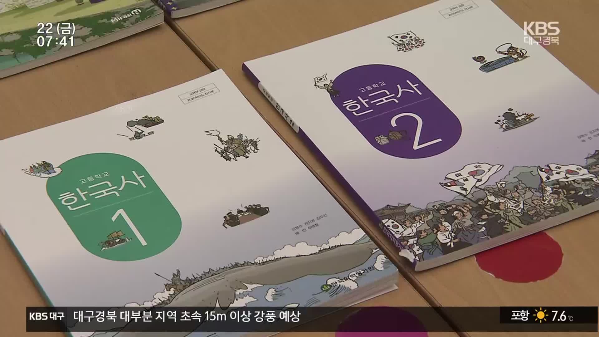 역사 교과서 채택 논란…“정당한 교육 활동” vs “학습권 침해”