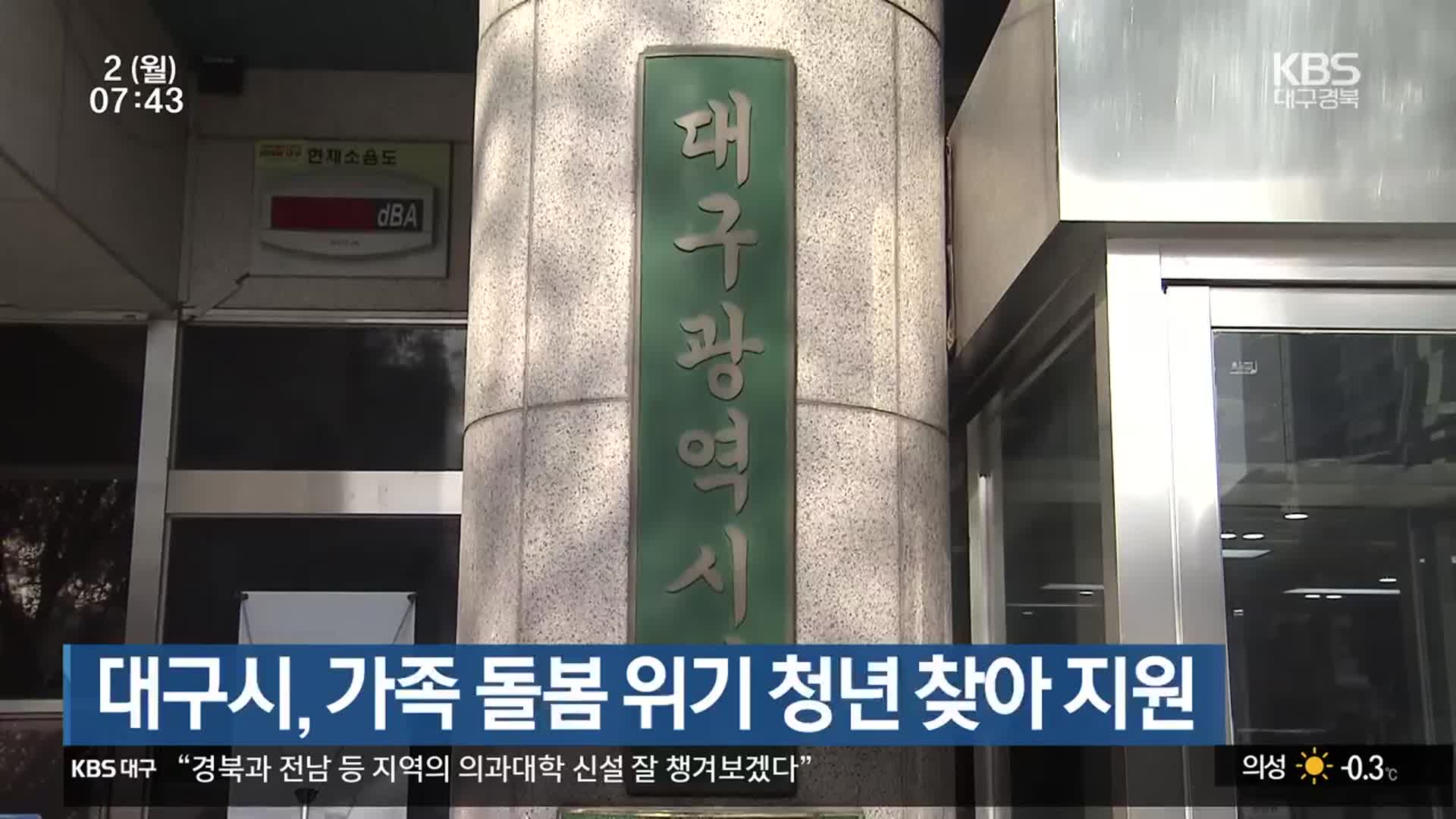 대구시, 가족 돌봄 위기 청년 찾아 지원