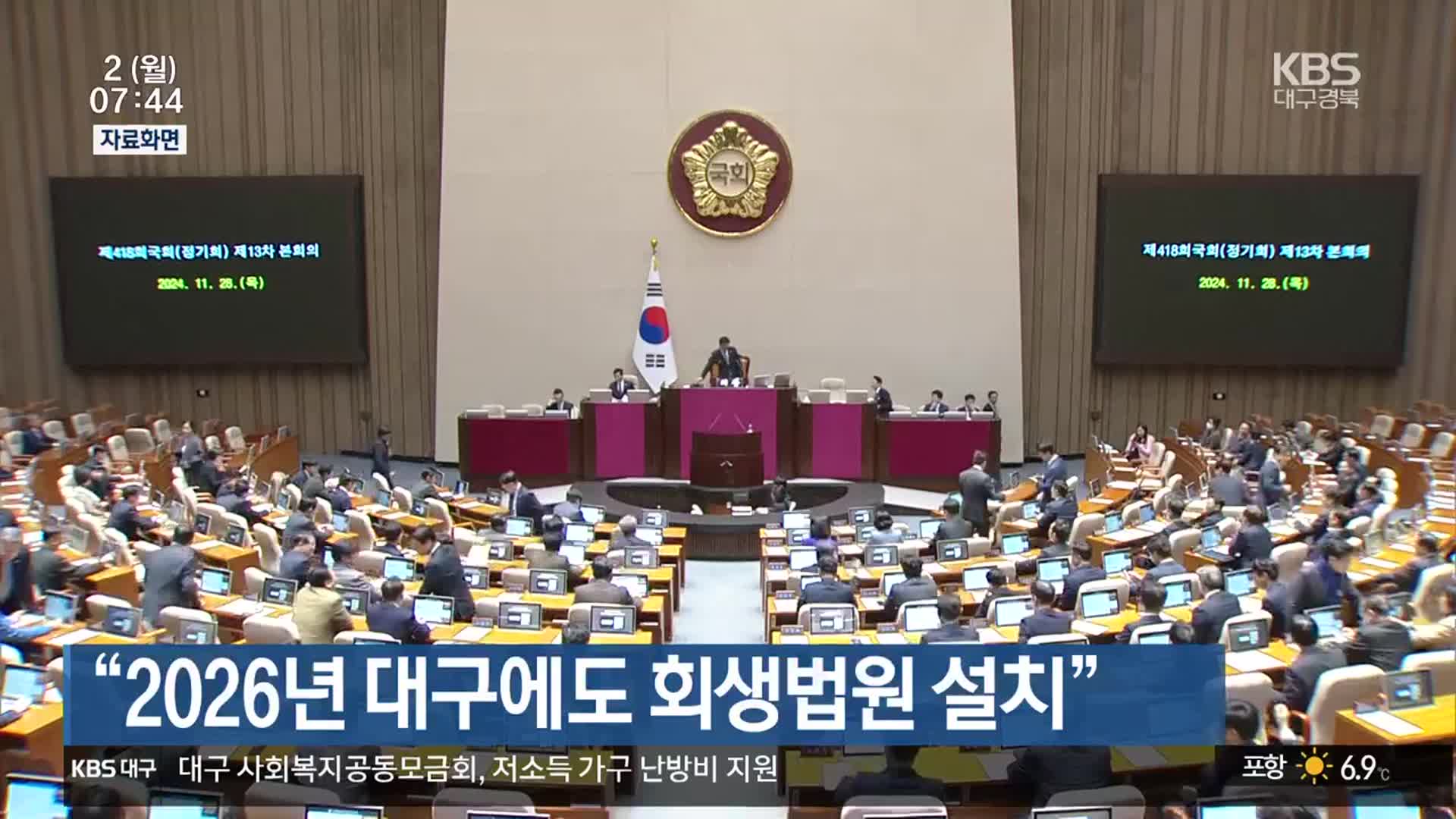 “2026년 대구에도 회생법원 설치”