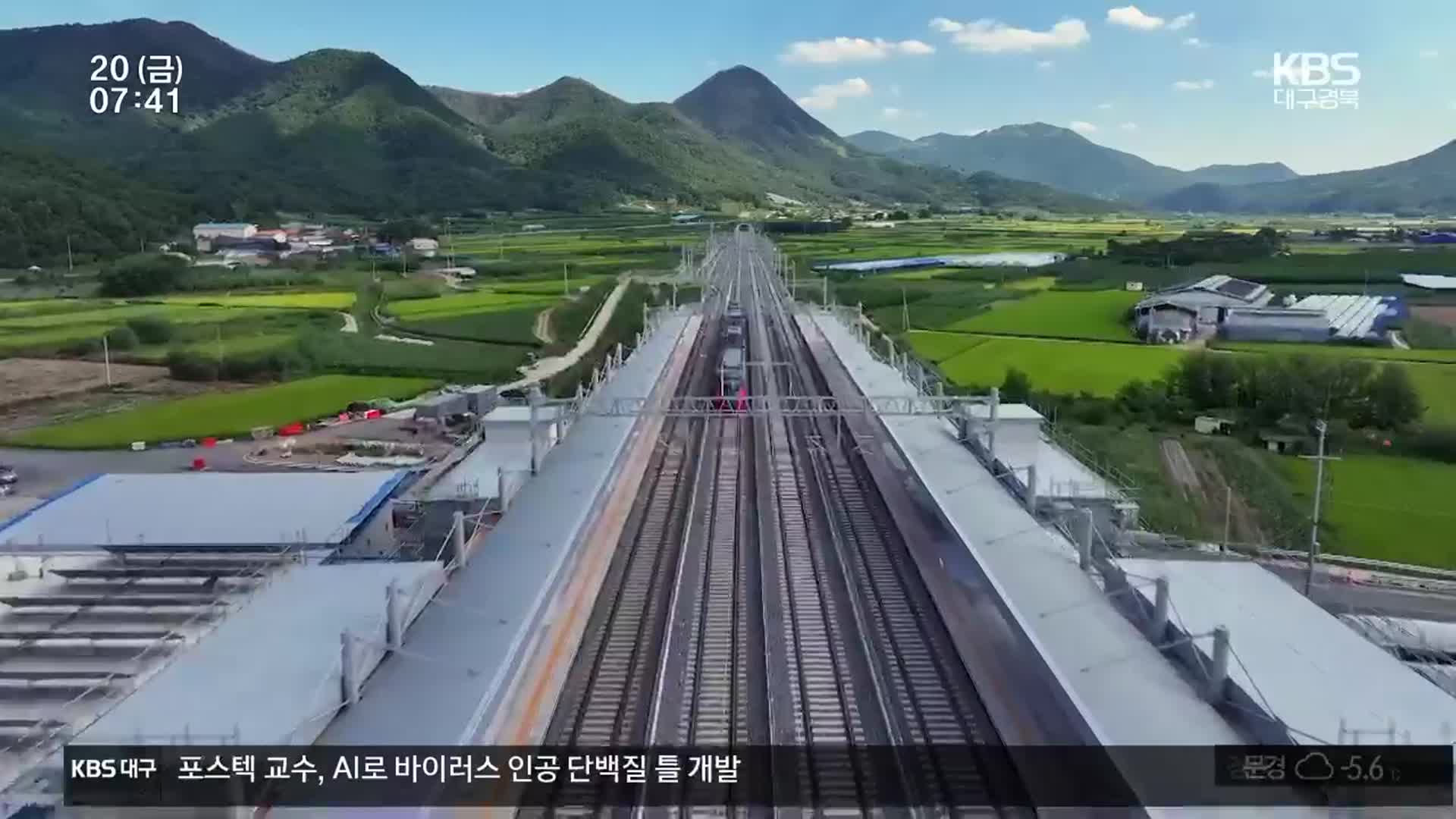 중앙선 복선화 완료…‘KTX, 제2경부선 달린다’