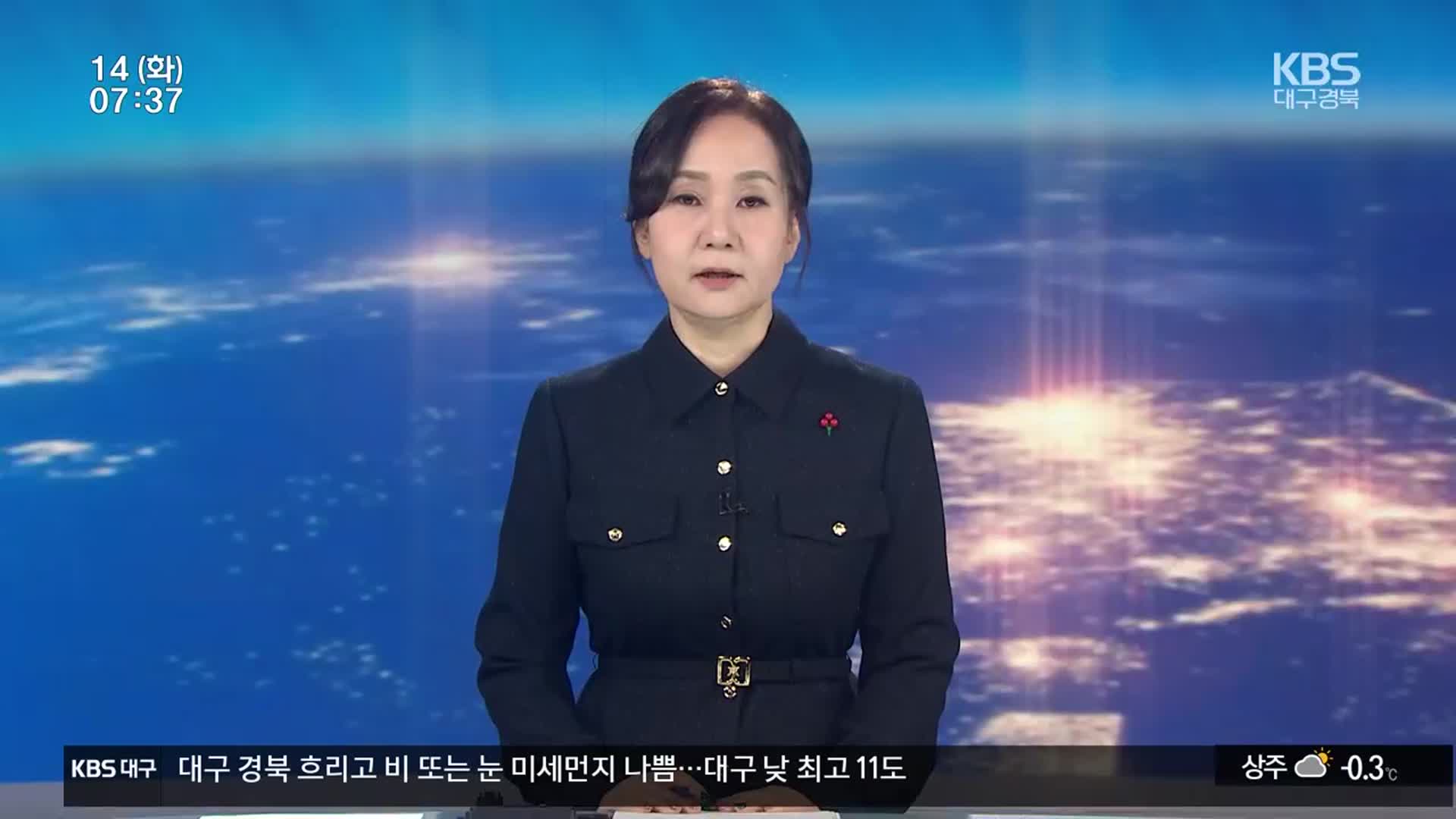 [뉴스광장 대구·경북 오프닝]