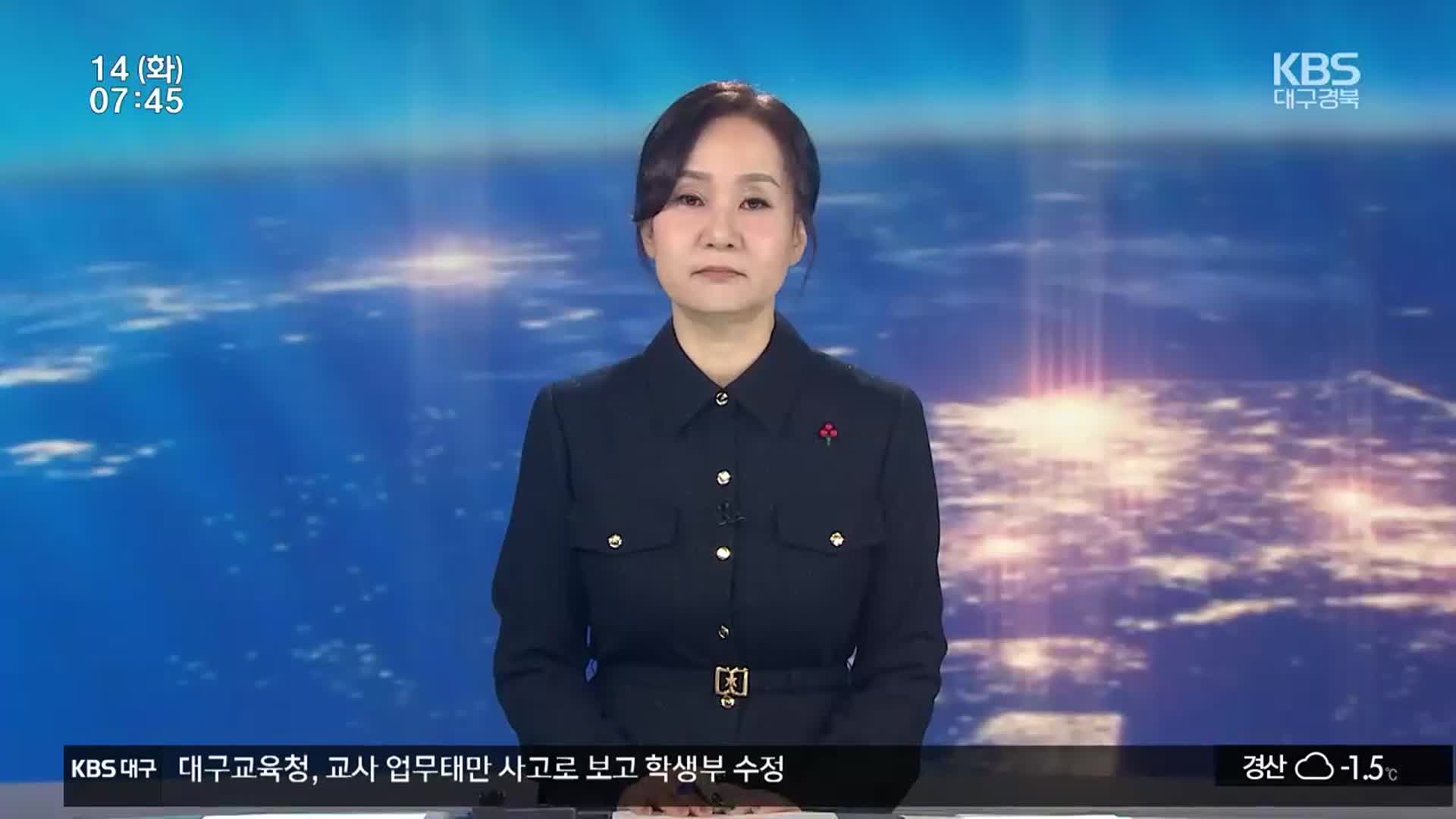 [뉴스광장 대구·경북 클로징]