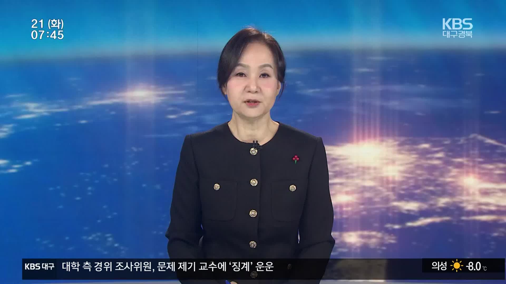 [뉴스광장 대구·경북 클로징]