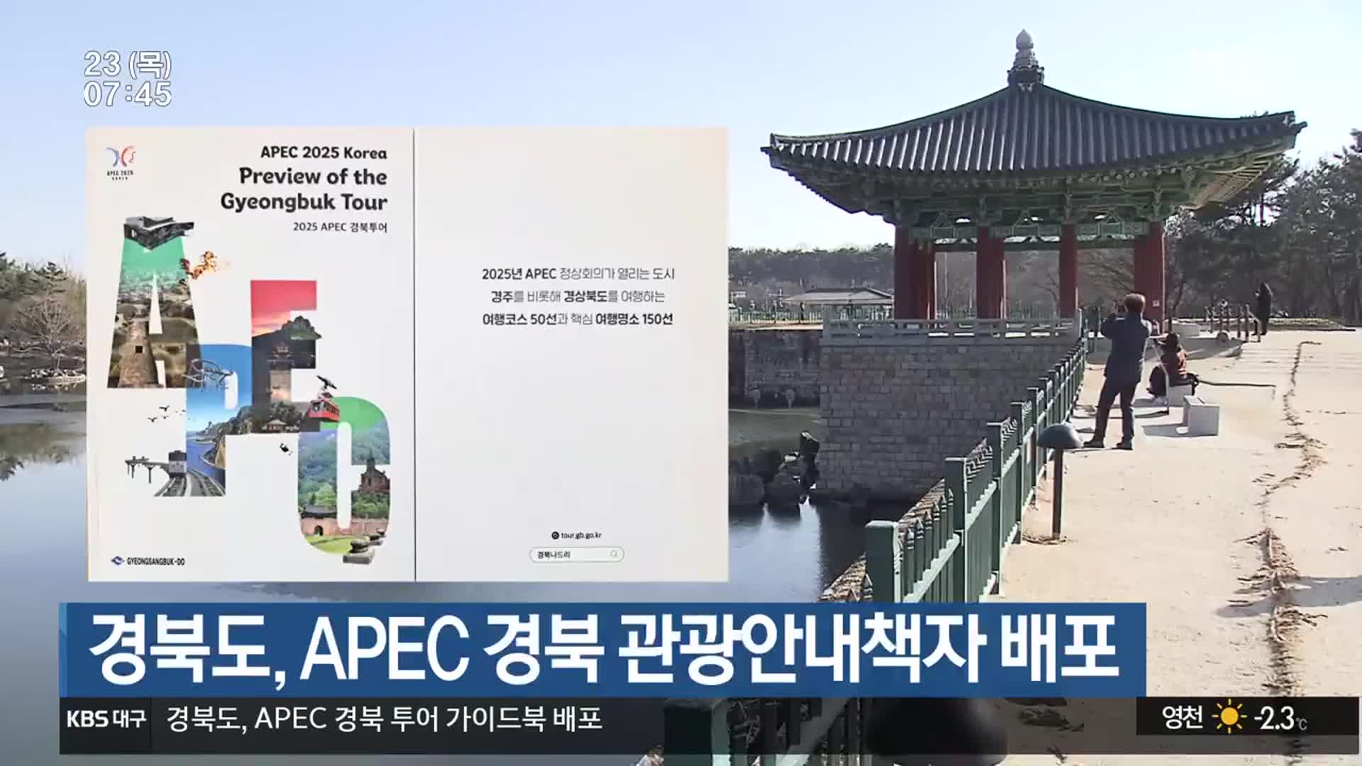 경북도, APEC 경북 관광안내책자 배포