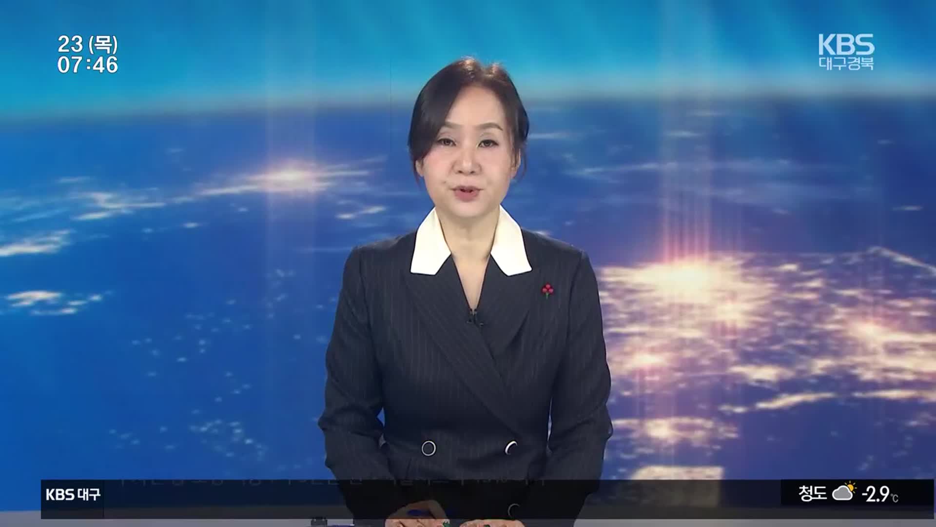 [뉴스광장 대구·경북 클로징]