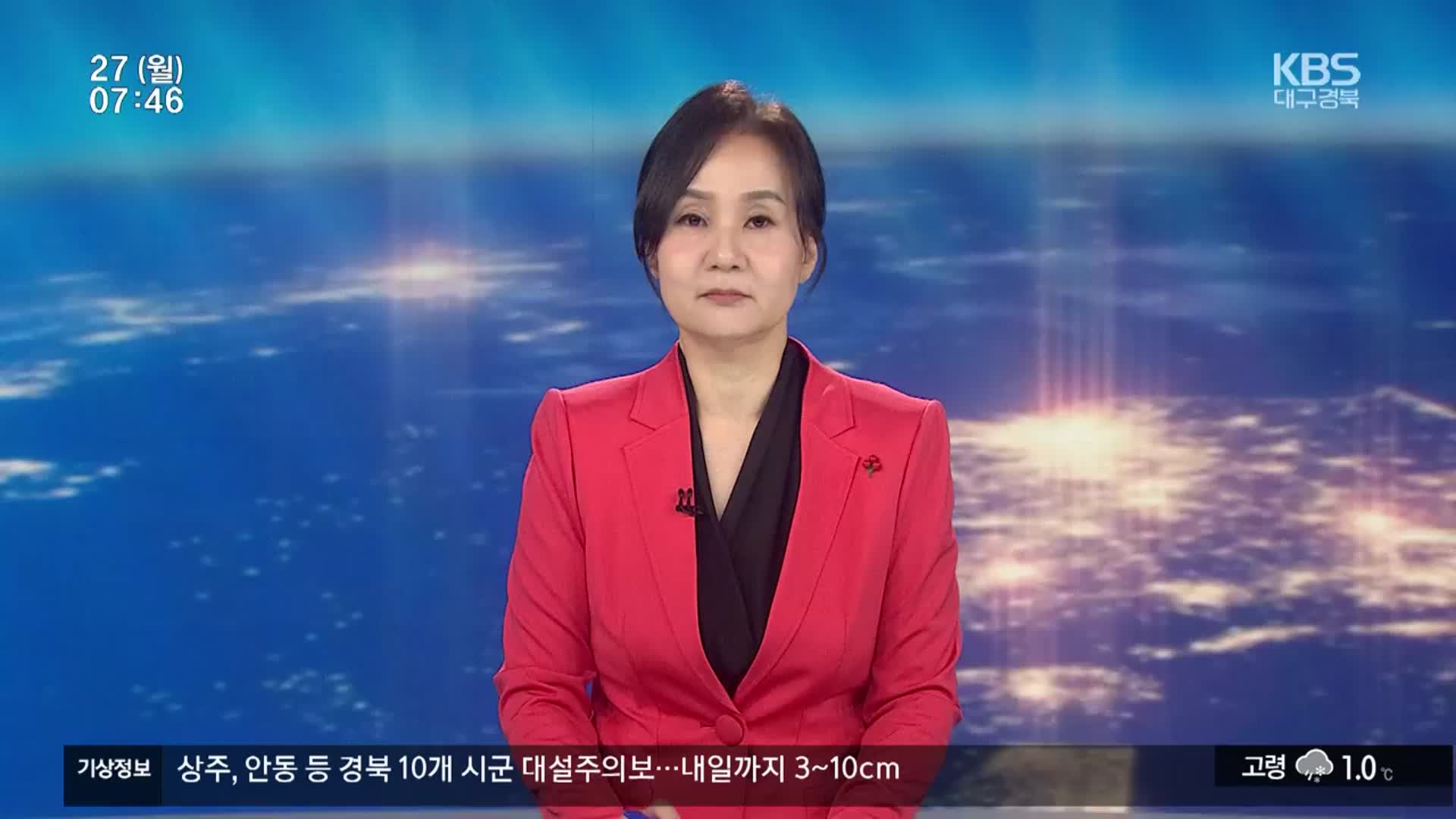 [뉴스광장 대구·경북 클로징]