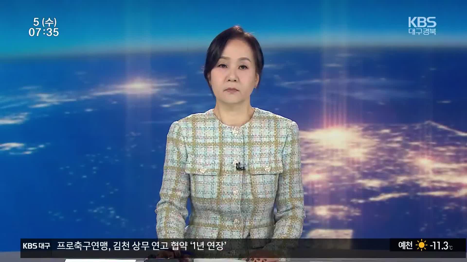 [뉴스광장 대구·경북 오프닝]