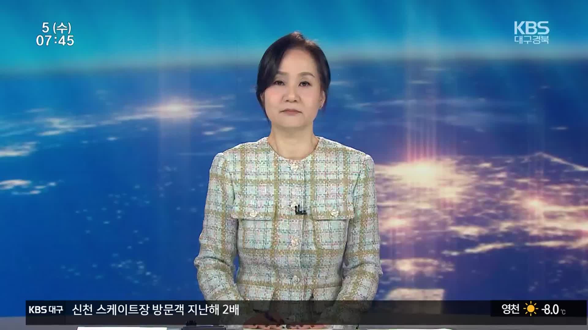 [뉴스광장 대구·경북 클로징]