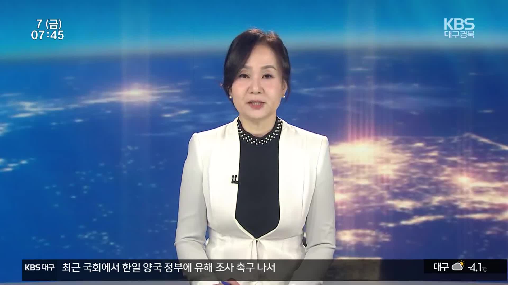 [뉴스광장 대구·경북 클로징]