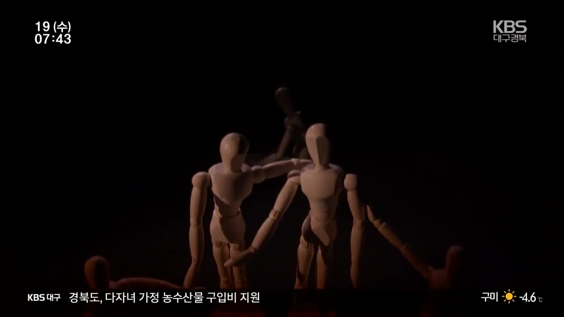 ‘직장 내 괴롭힘’ 신고 후…“의자 빼고 타지 발령까지”