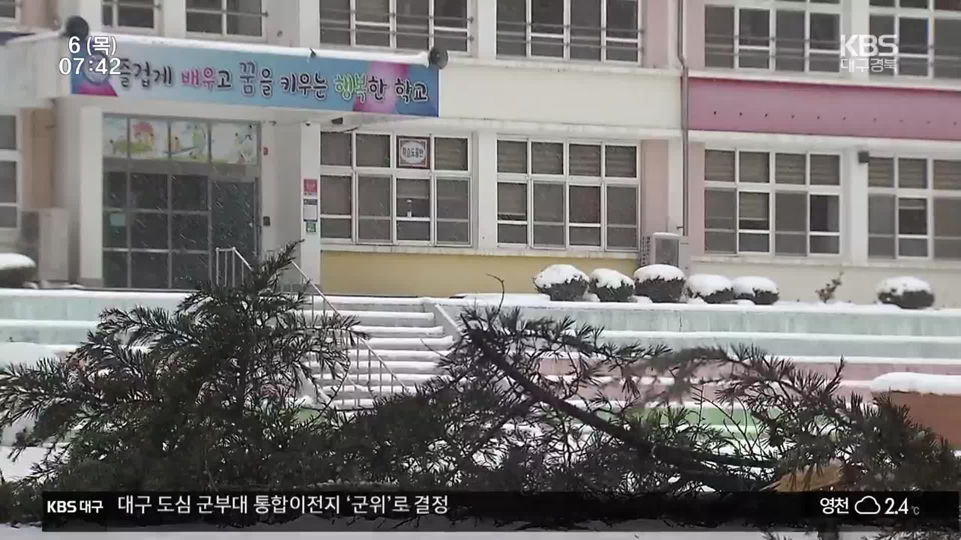 늘어나는 폐교…지역 사회도 ‘휘청’