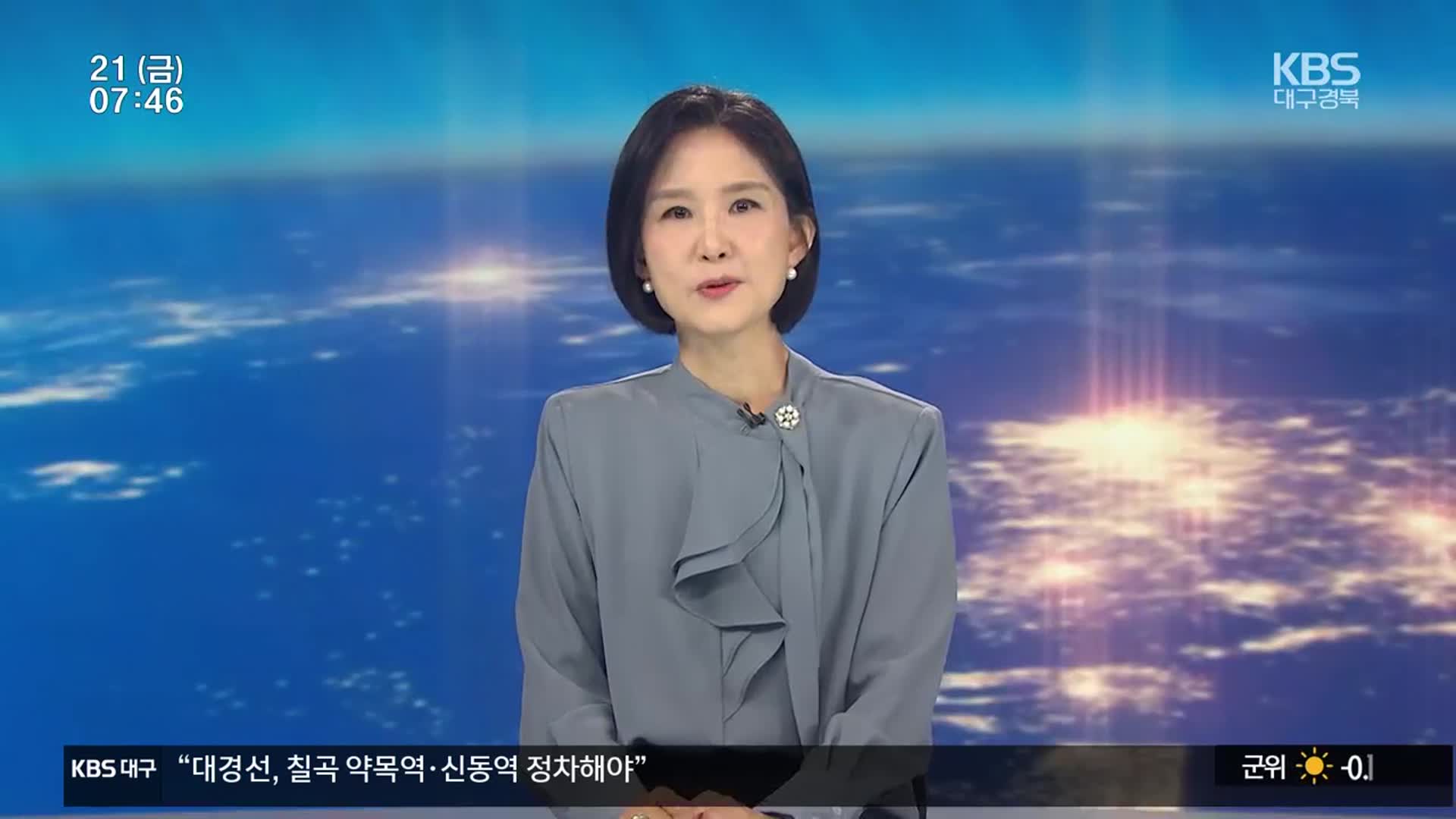 [뉴스광장 대구·경북 클로징]