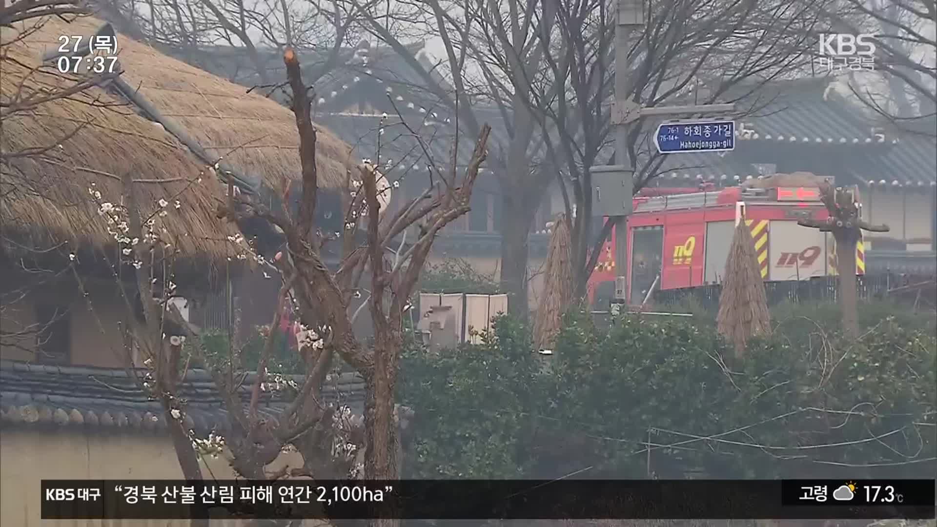 “낙동강 너만 믿는다”…하회마을 사수 ‘안간힘’
