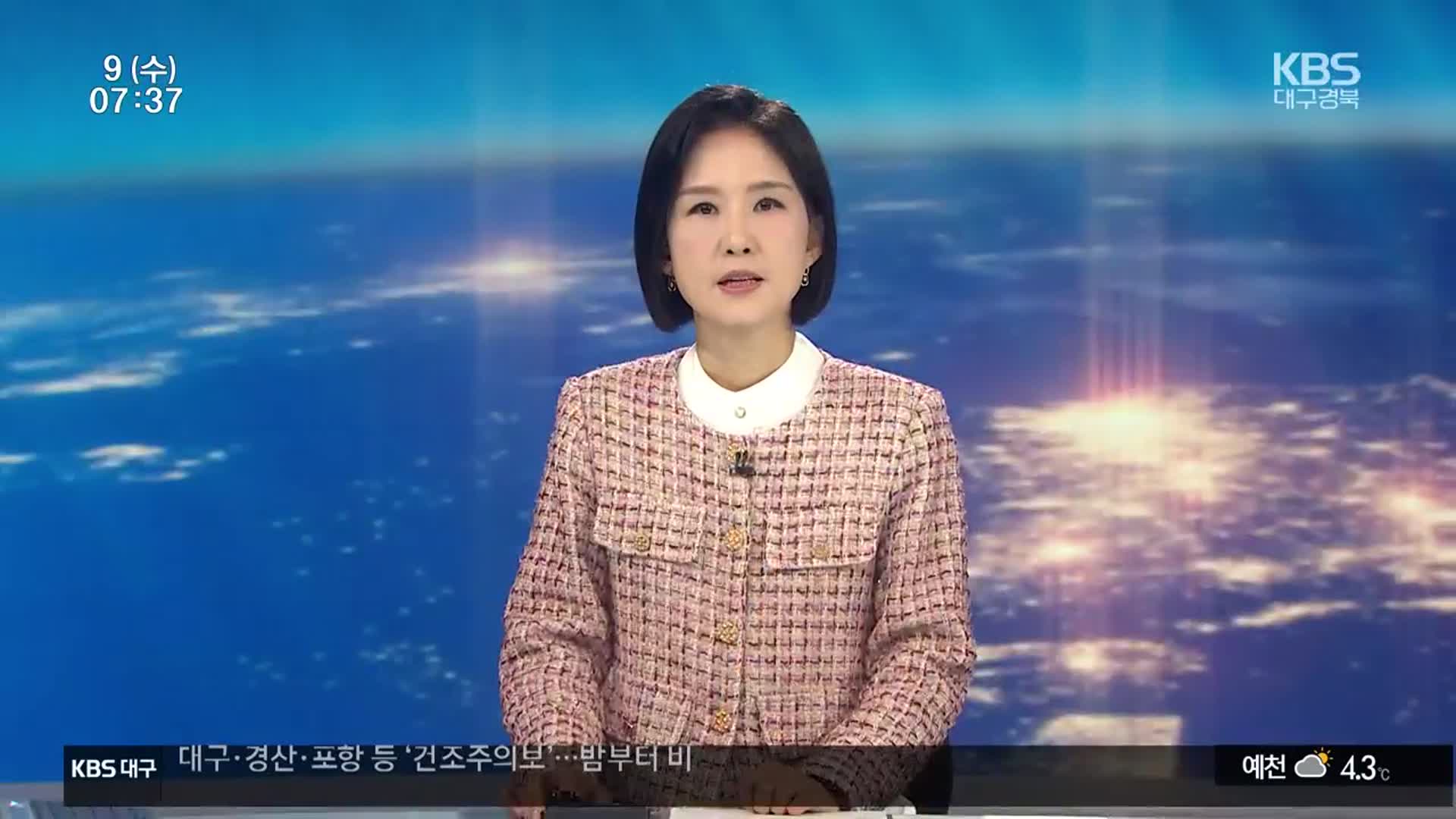 [뉴스광장 대구·경북 오프닝]