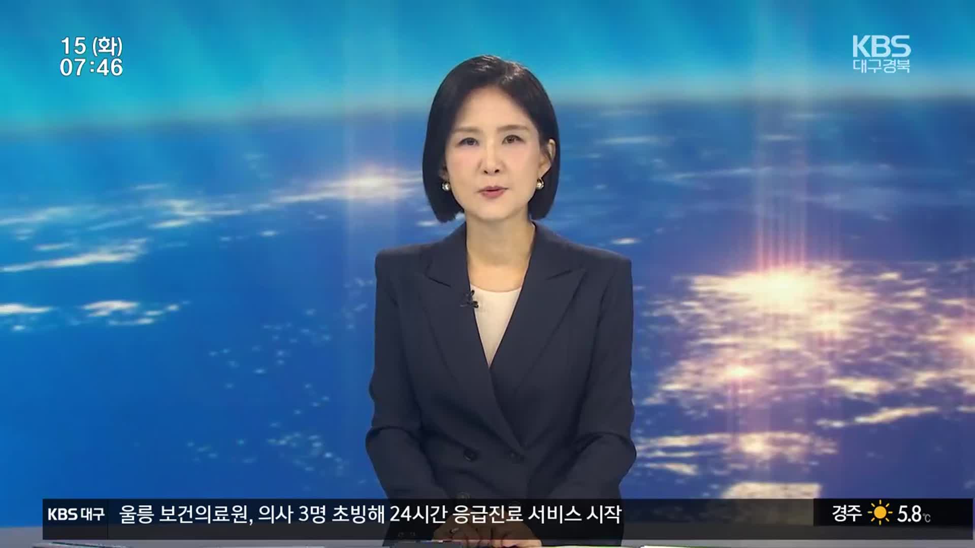 [뉴스광장 대구·경북 클로징]