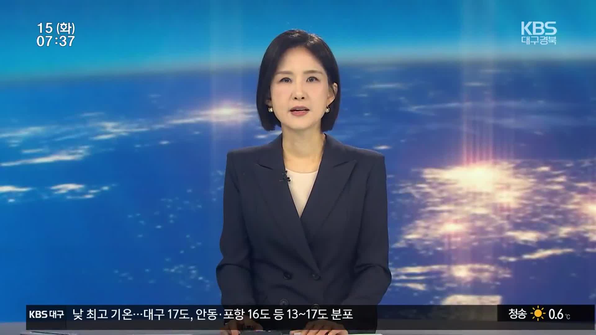 [뉴스광장 대구·경북 오프닝]