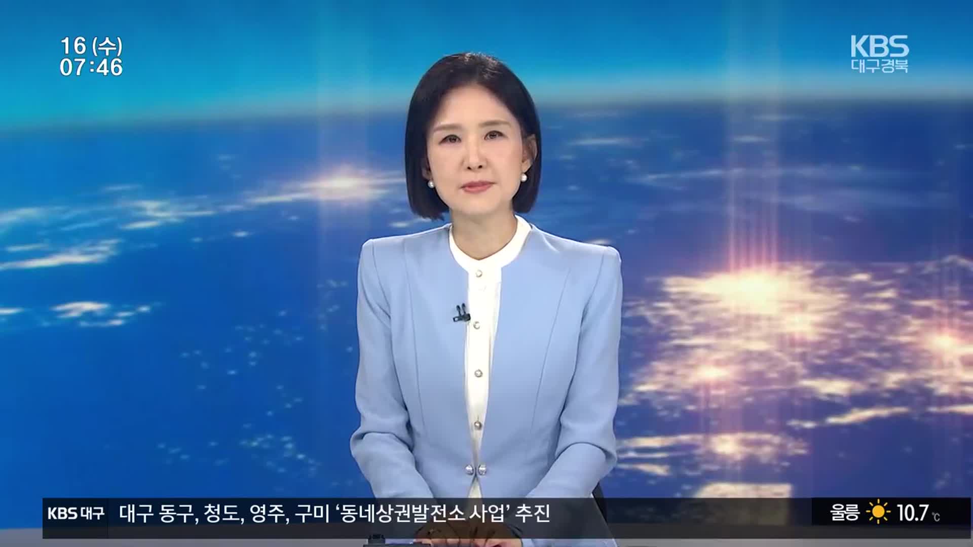 [뉴스광장 대구·경북 클로징]