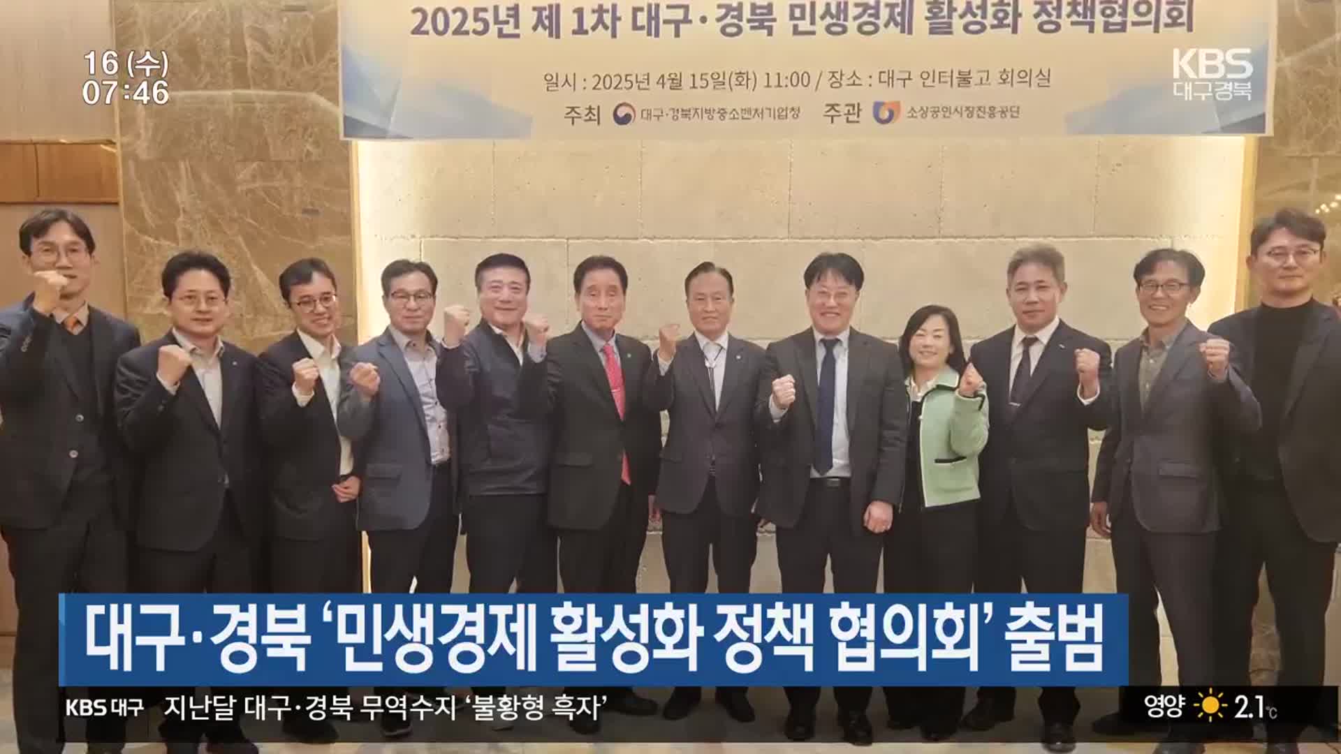 대구·경북 ‘민생경제 활성화 정책 협의회’ 출범