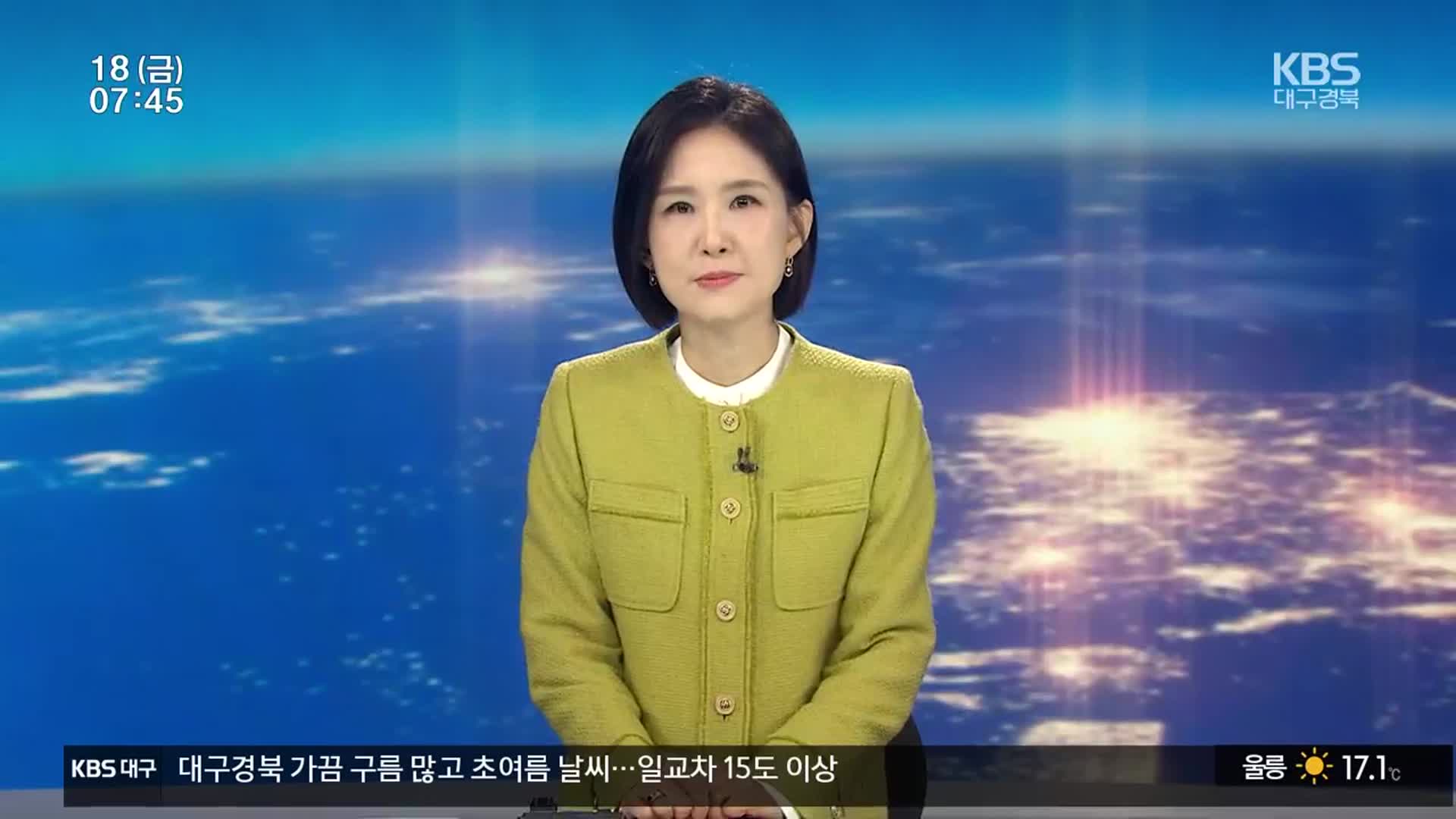[뉴스광장 대구·경북 클로징]