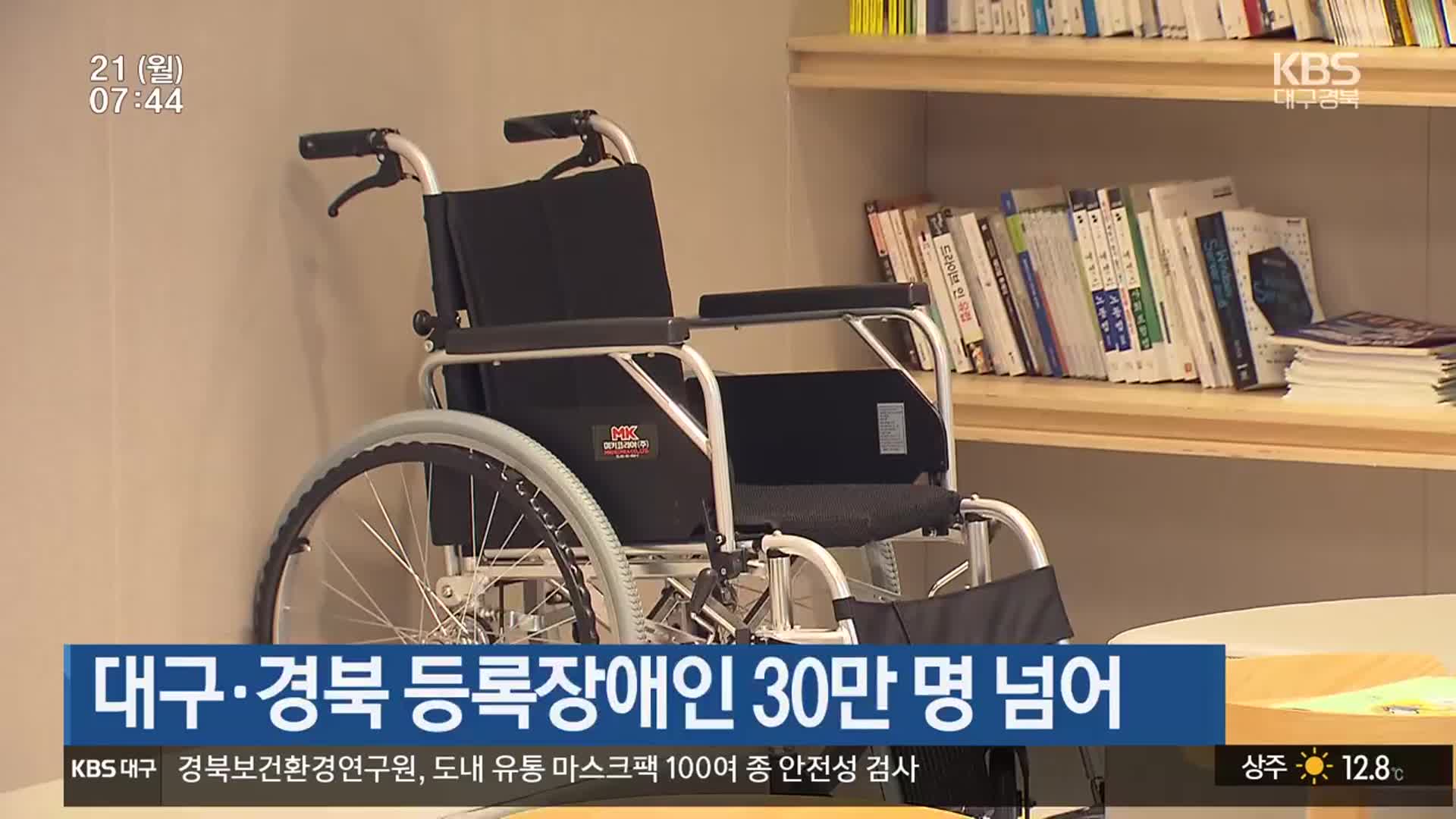 대구·경북 등록장애인 30만 명 넘어