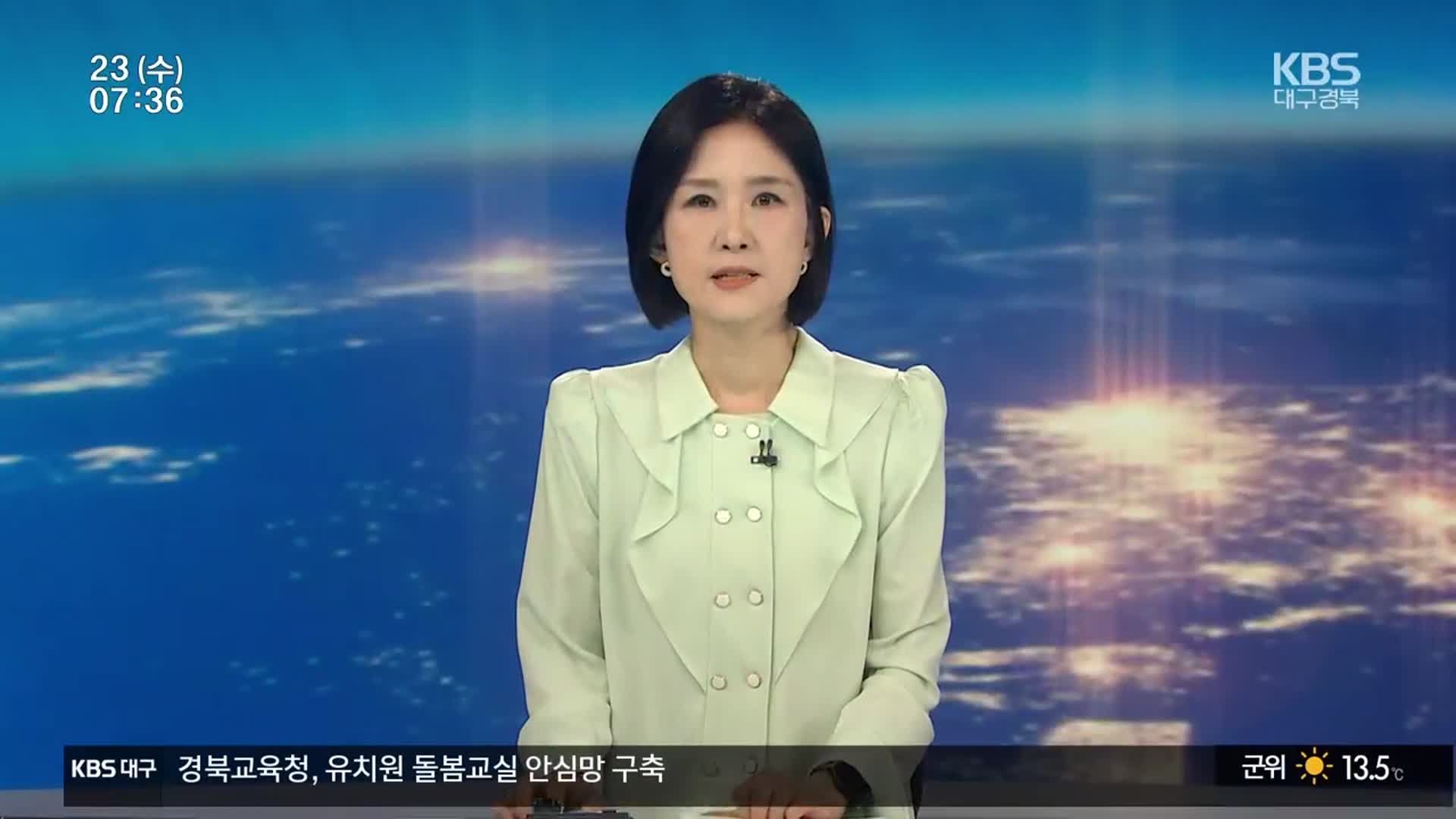 [뉴스광장 대구·경북 오프닝]