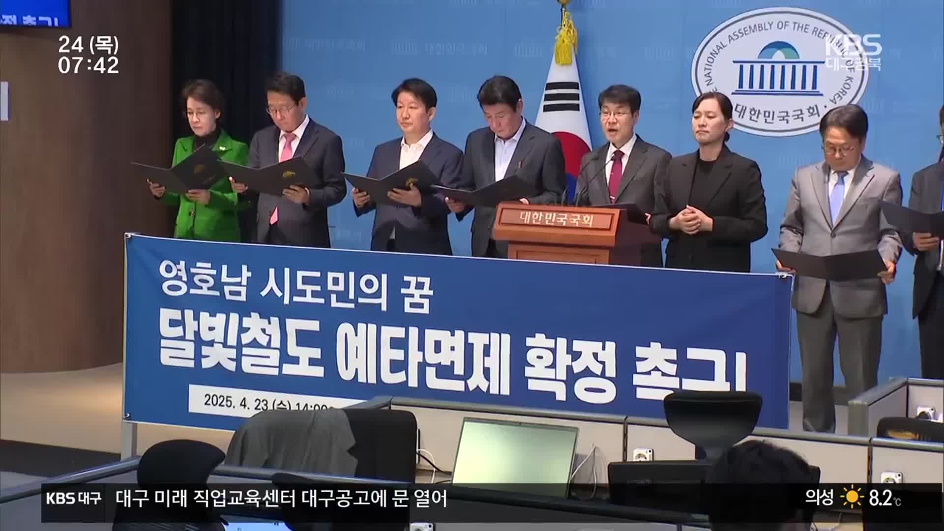 ‘달빛철도’ 대선 의제로…‘예타 면제 확정’ 촉구