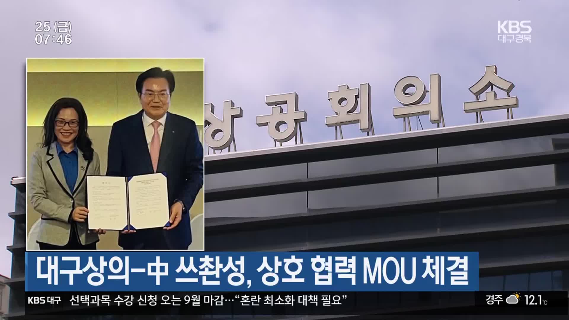 대구상의-中 쓰촨성, 상호 협력 MOU 체결