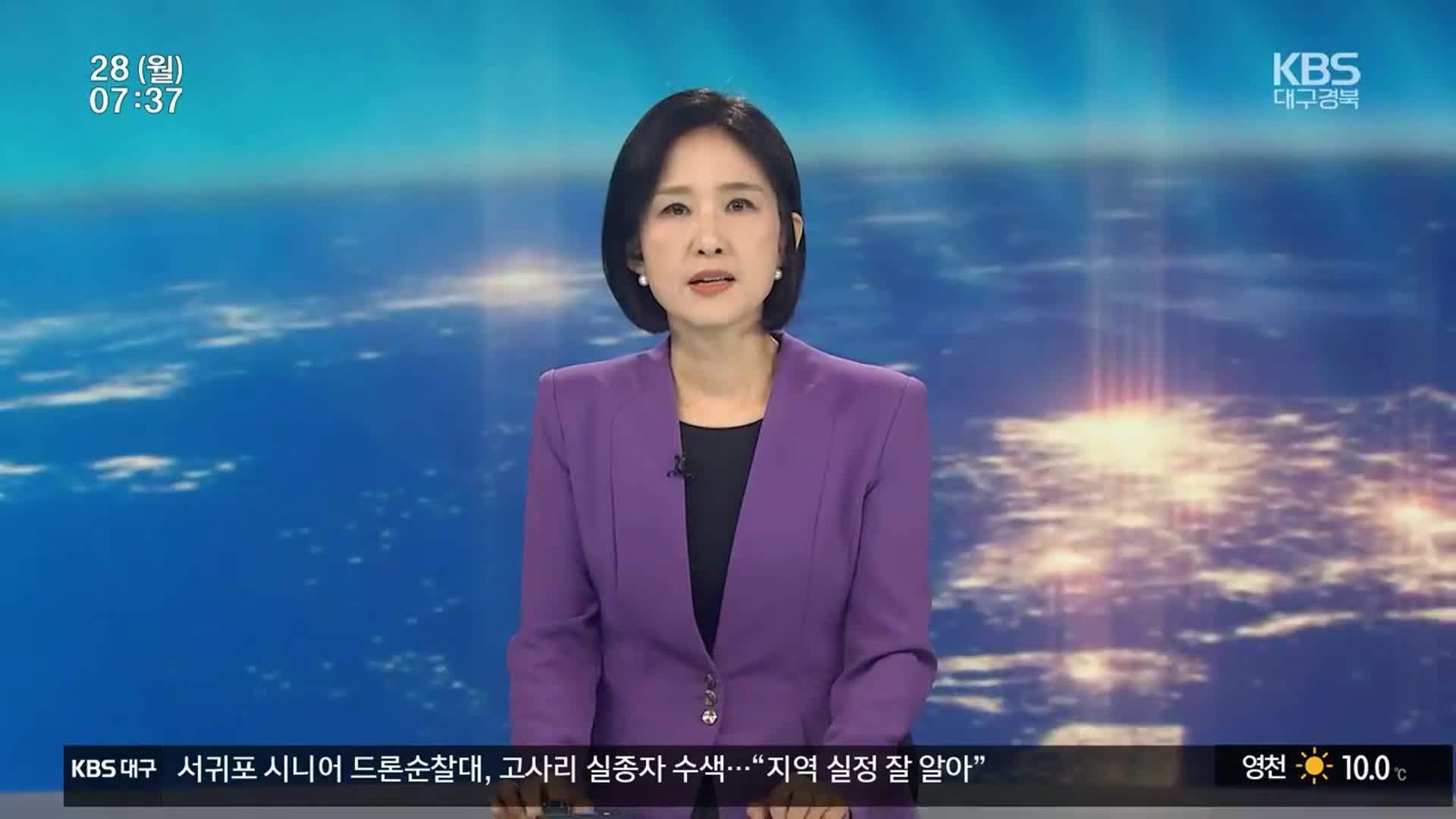 [뉴스광장 대구·경북 오프닝]