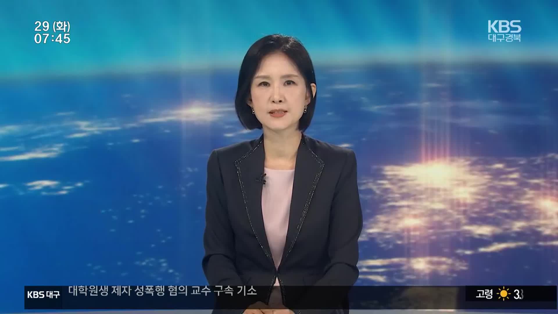 [뉴스광장 대구·경북 클로징]