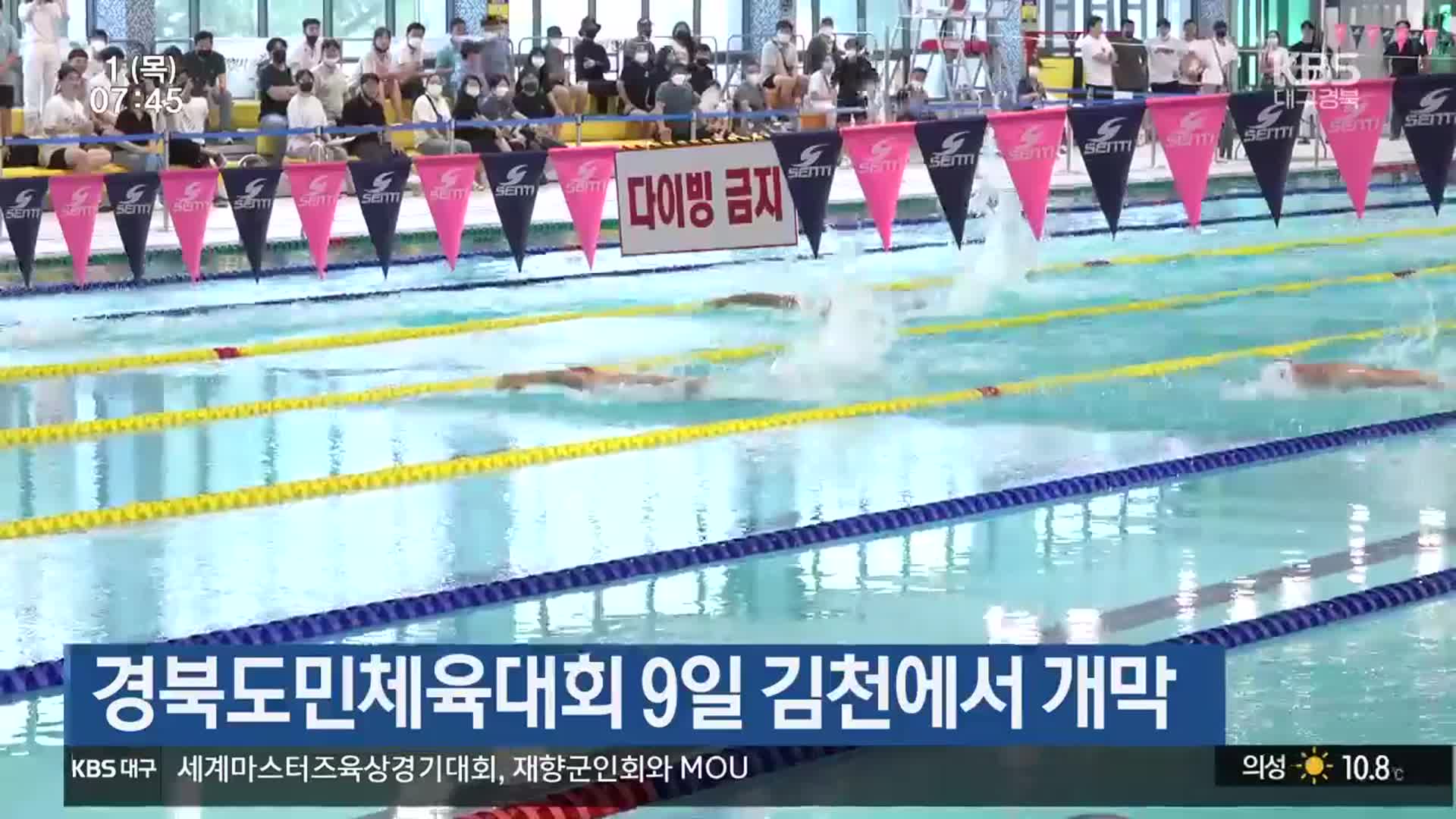 경북도민체육대회 9일 김천에서 개막