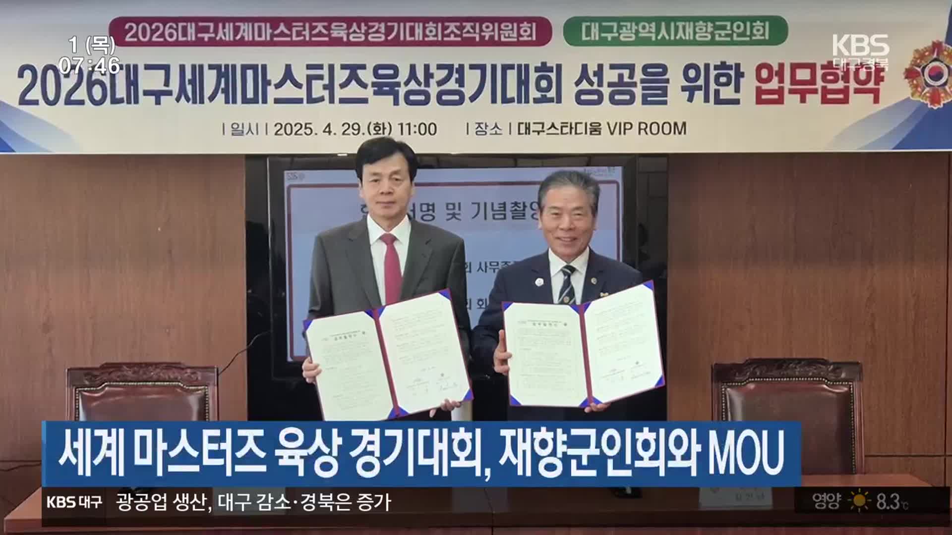 세계 마스터즈 육상 경기대회, 재향군인회와 MOU