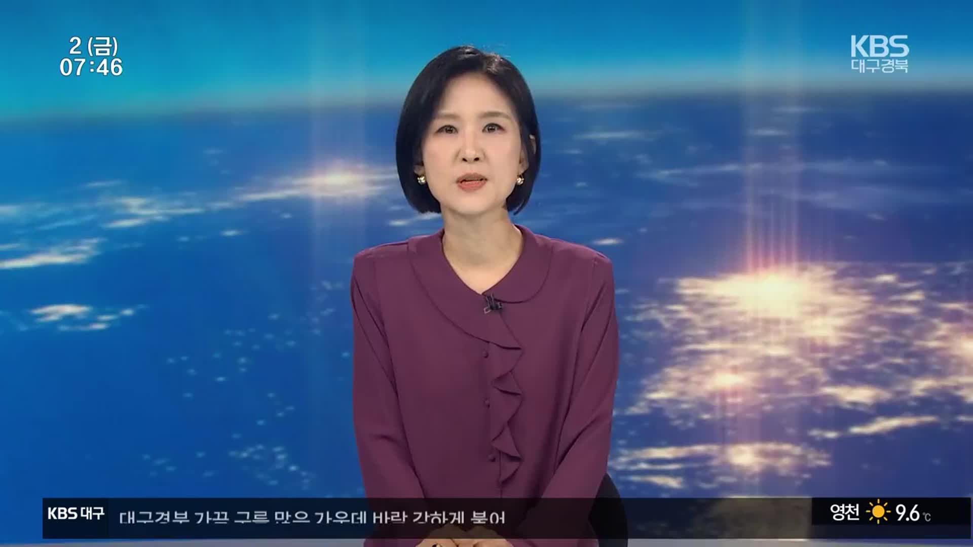 [뉴스광장 대구·경북 클로징]