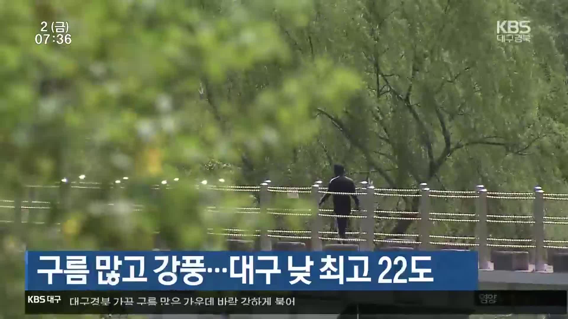 대구·경북 구름 많고 강풍…대구 낮 최고 22도