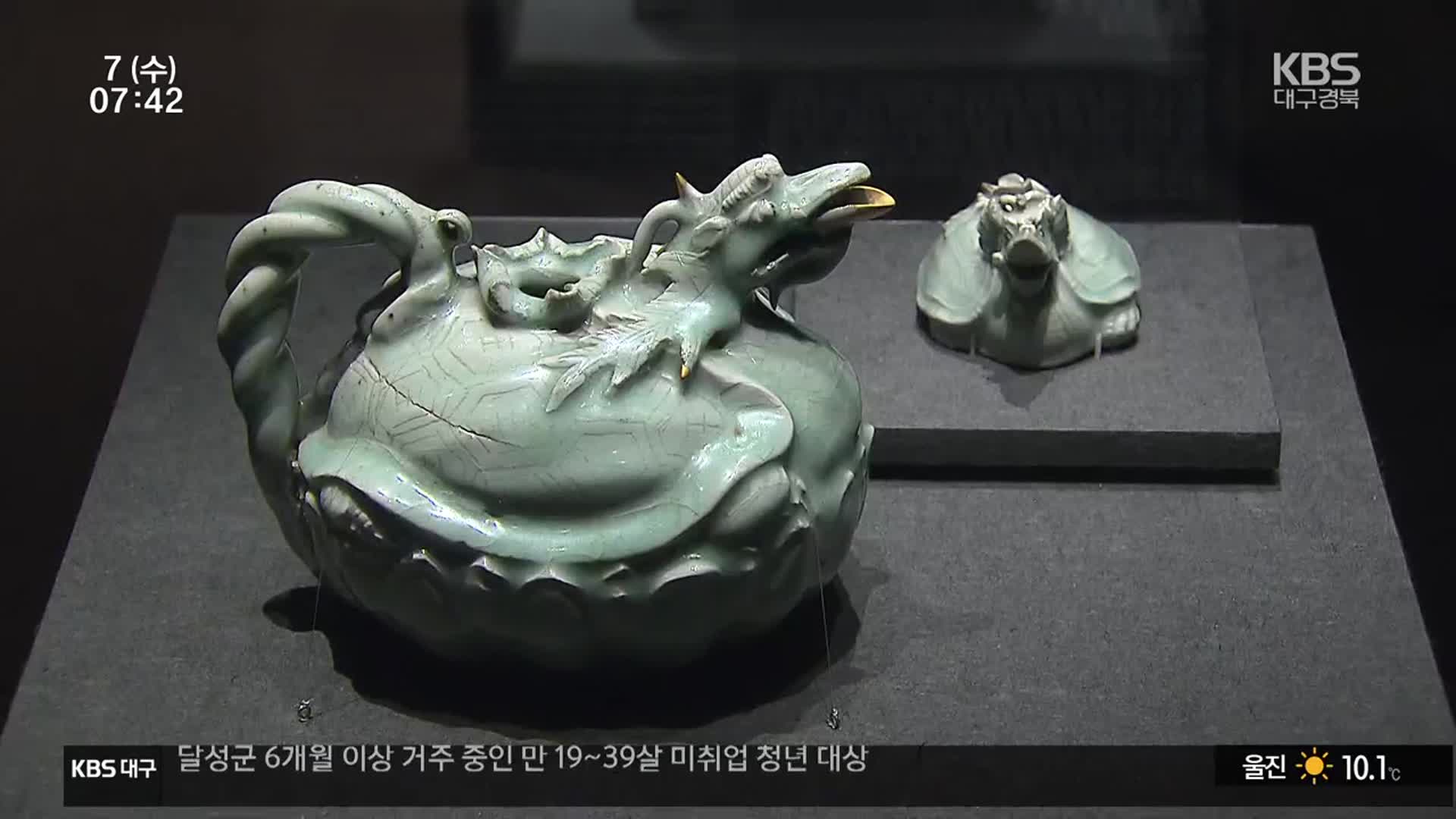 국립경주박물관, ‘푸른 세상을 빚다, 고려 상형청자’