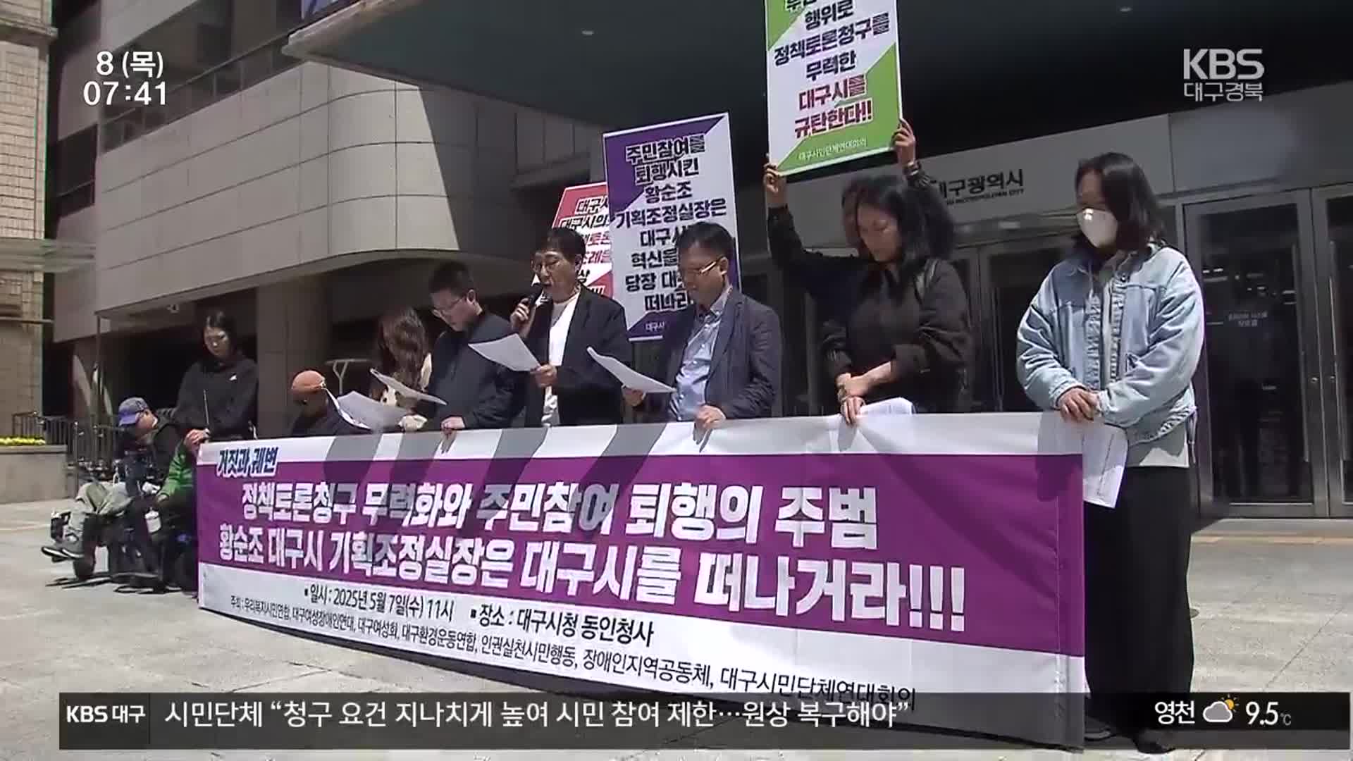“주민참여 퇴행”…정책토론청구 원상복구 요구