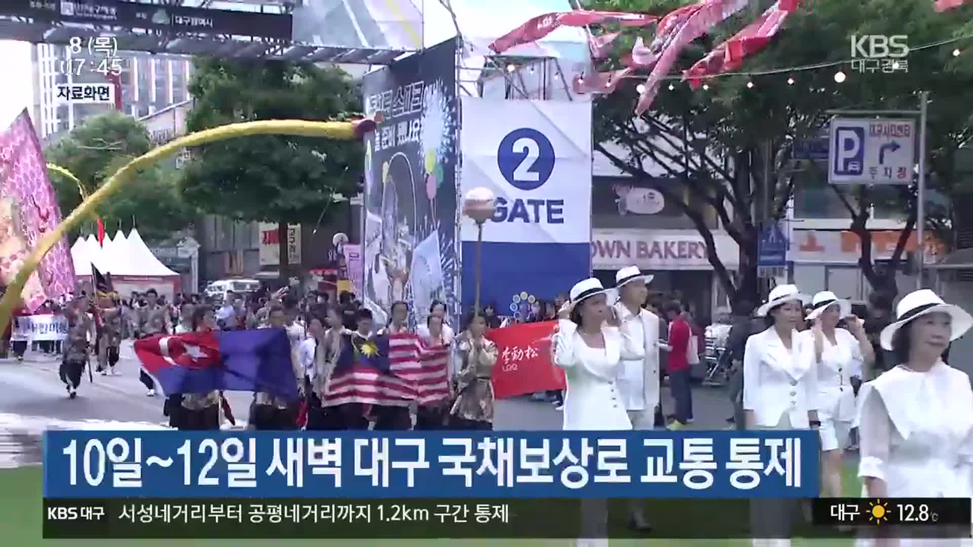 10일~12일 새벽 대구 국채보상로 교통 통제