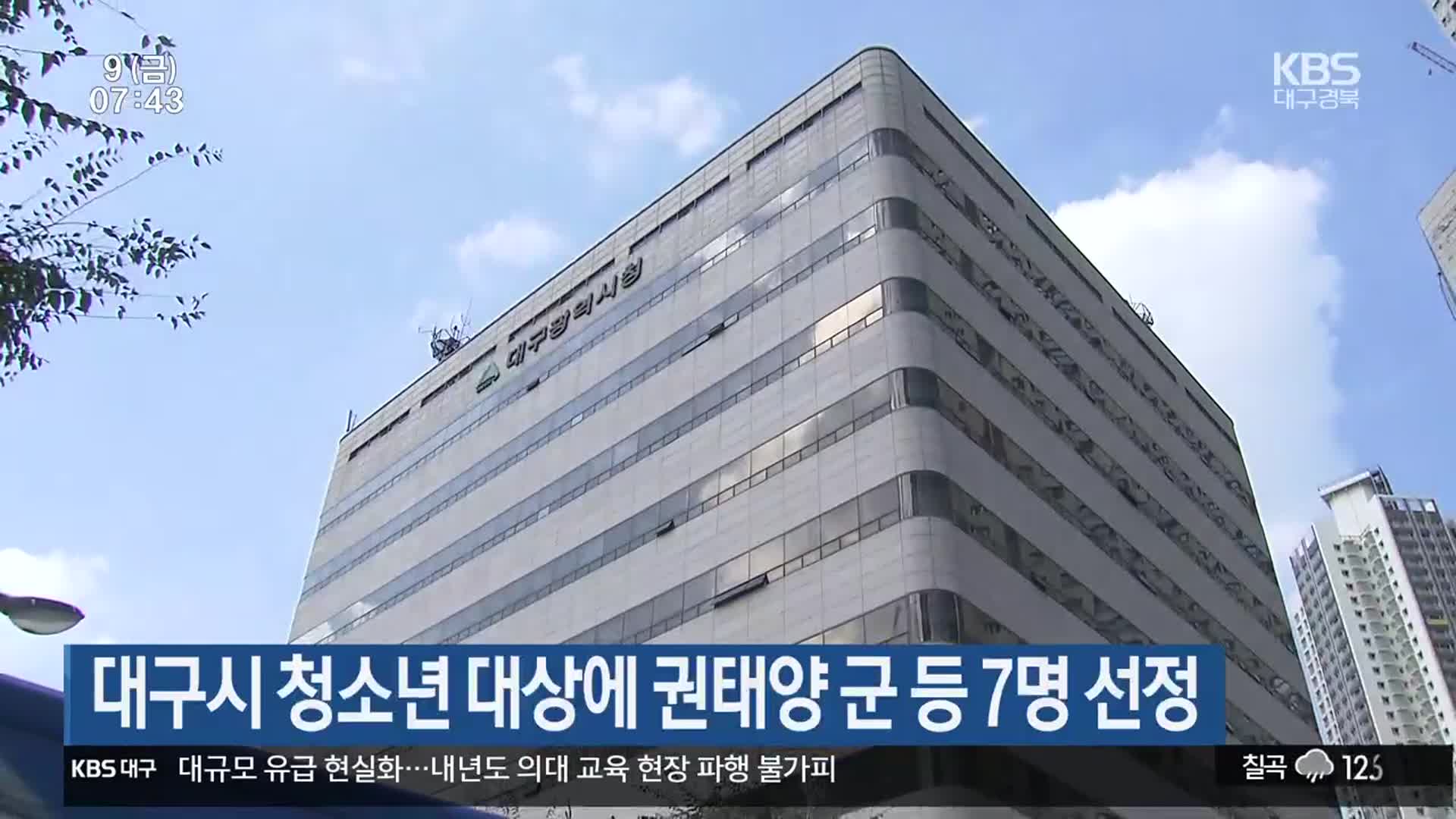 대구시 청소년 대상에 권태양 군 등 7명 선정