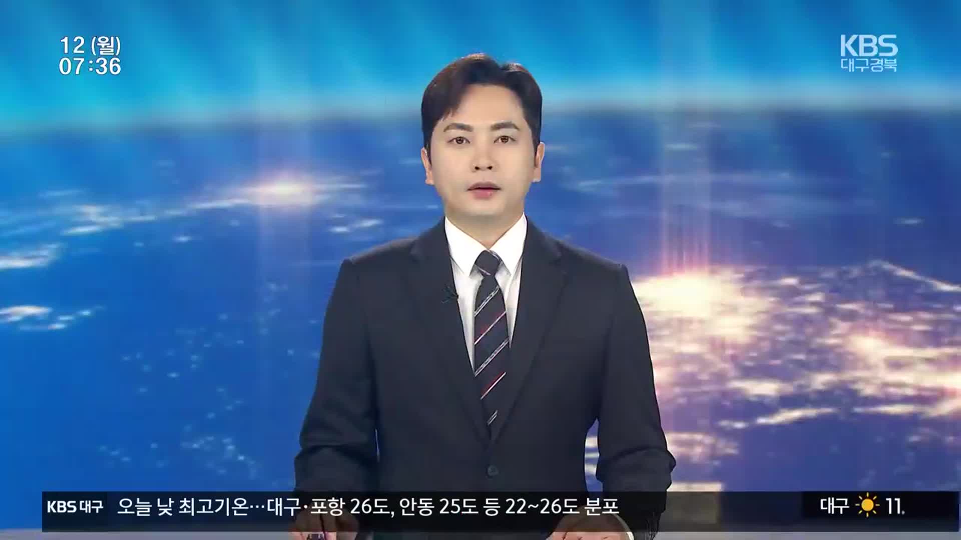[뉴스광장 대구·경북 오프닝]