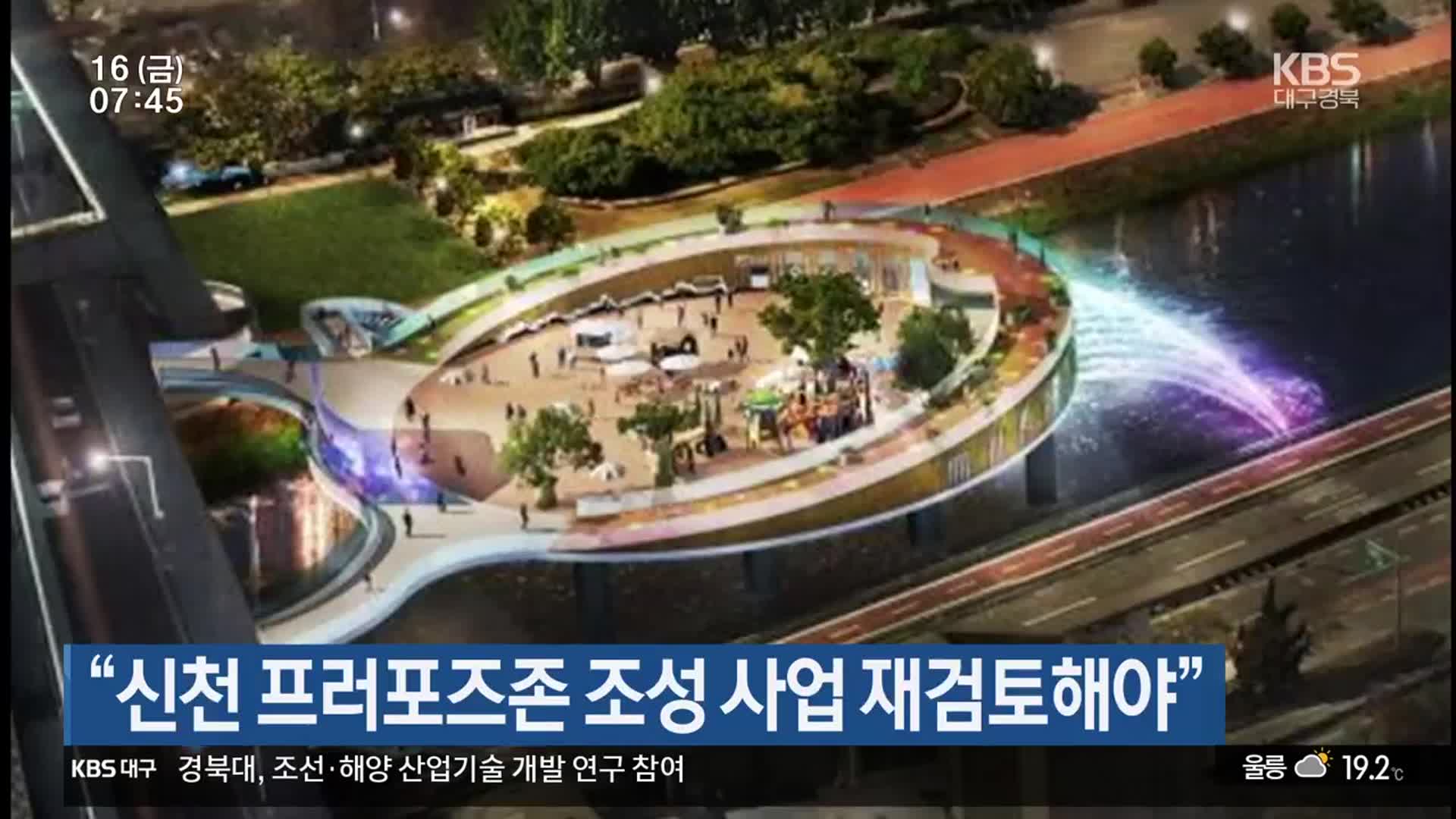 “신천 프러포즈존 조성 사업 재검토해야”