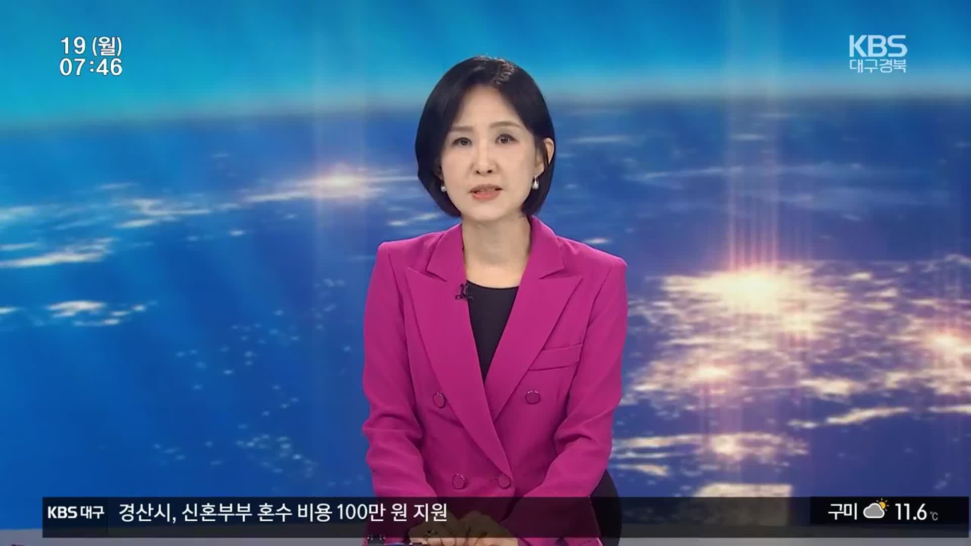 [뉴스광장 대구·경북 클로징]