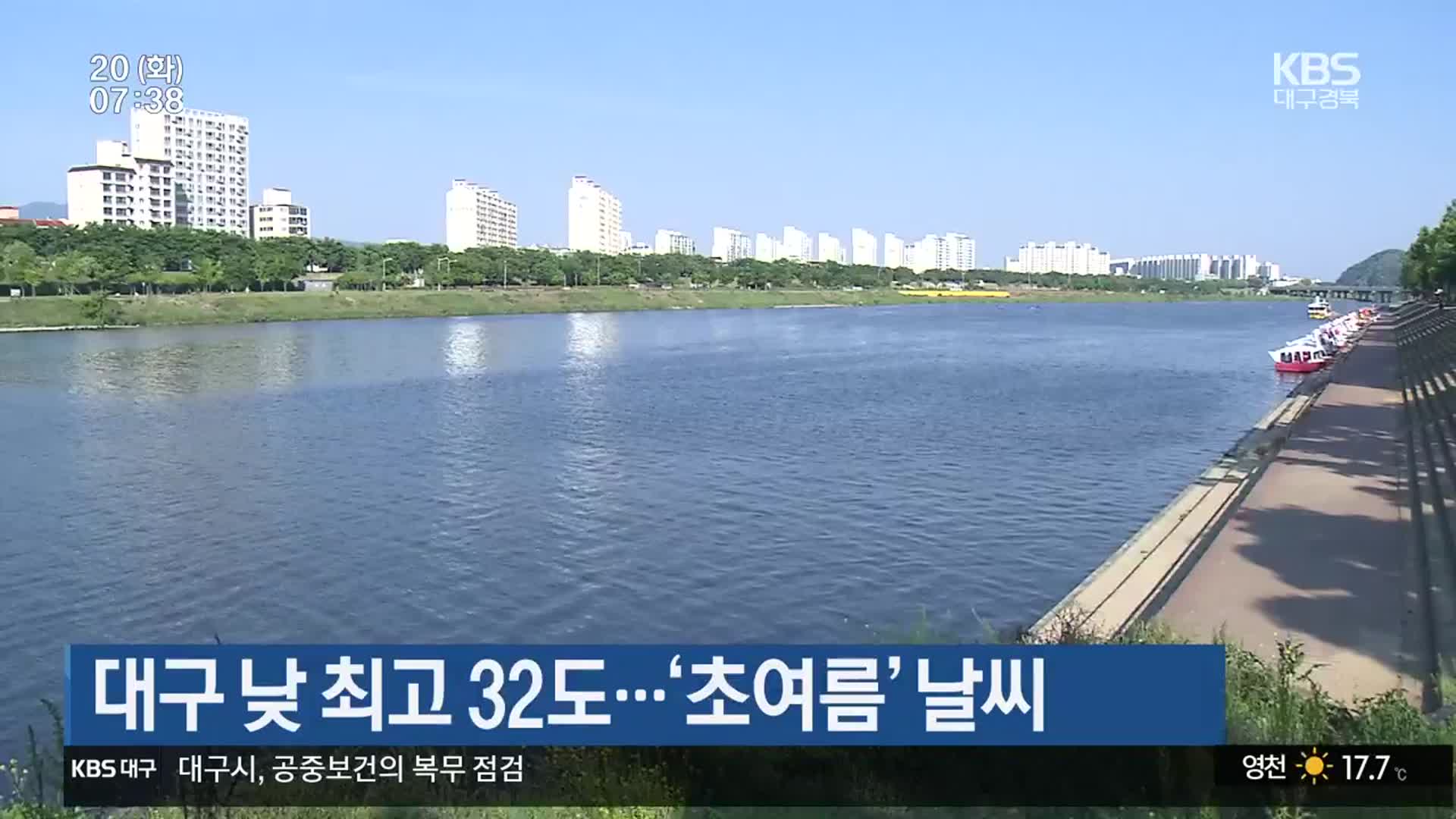 대구 낮 최고 32도…‘초여름’ 날씨