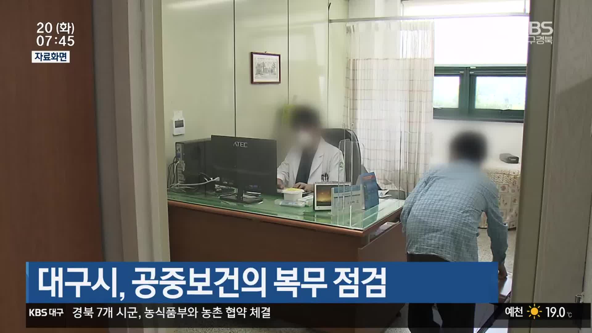 대구시, 공중보건의 복무 점검