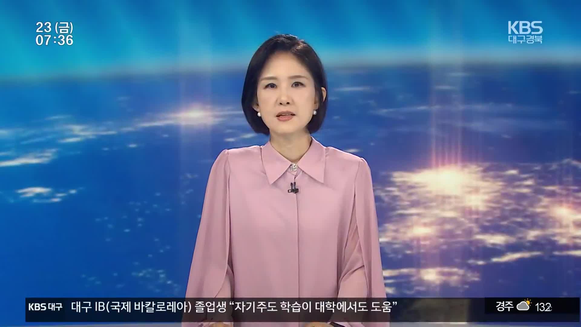 [뉴스광장 대구·경북 오프닝]