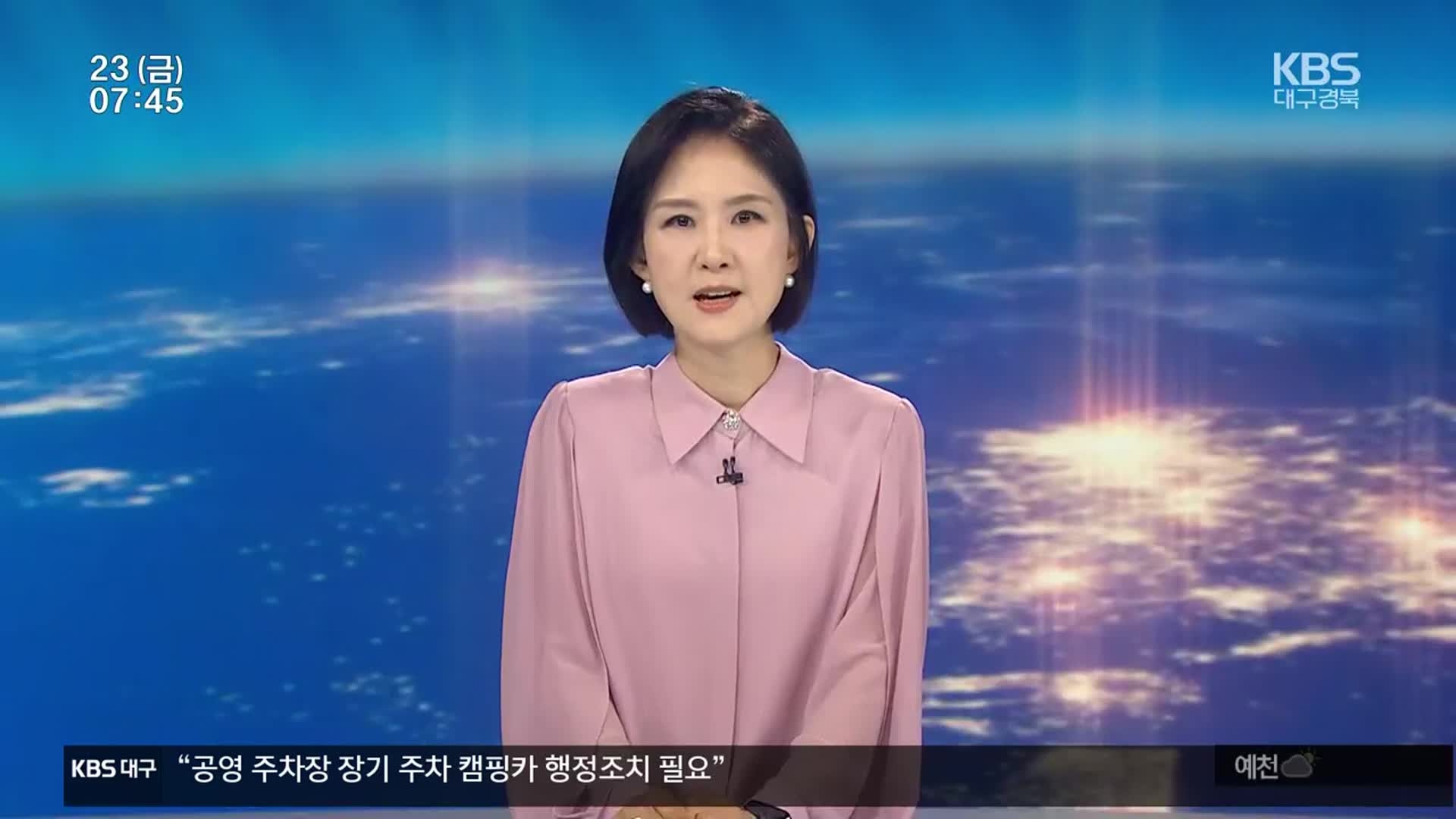 [뉴스광장 대구·경북 클로징]